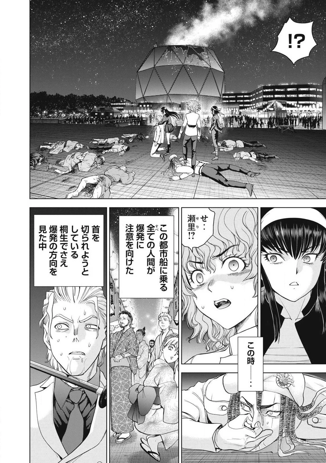 サタノファニ 第327話 - 6