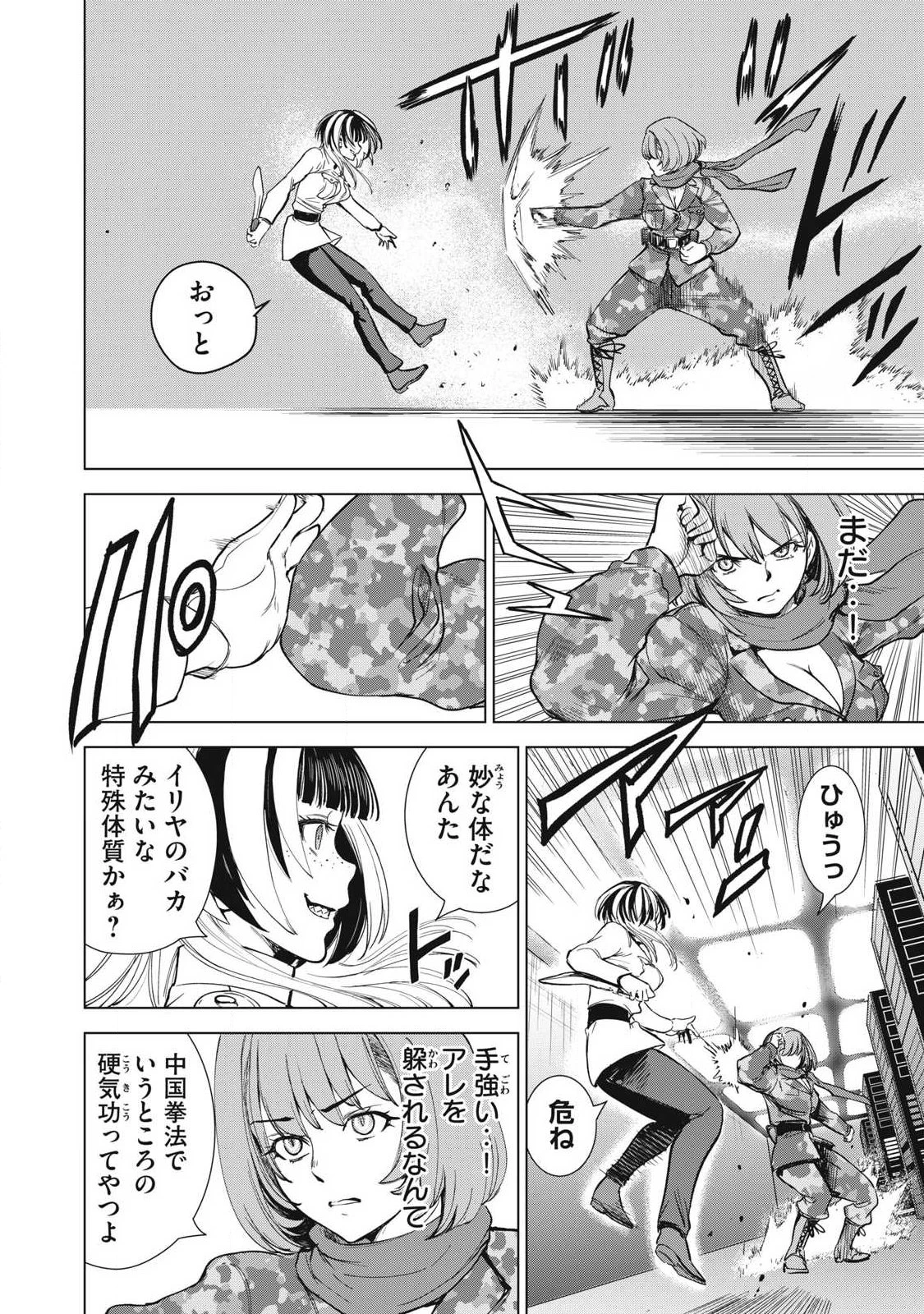 サタノファニ 第328話 - 8