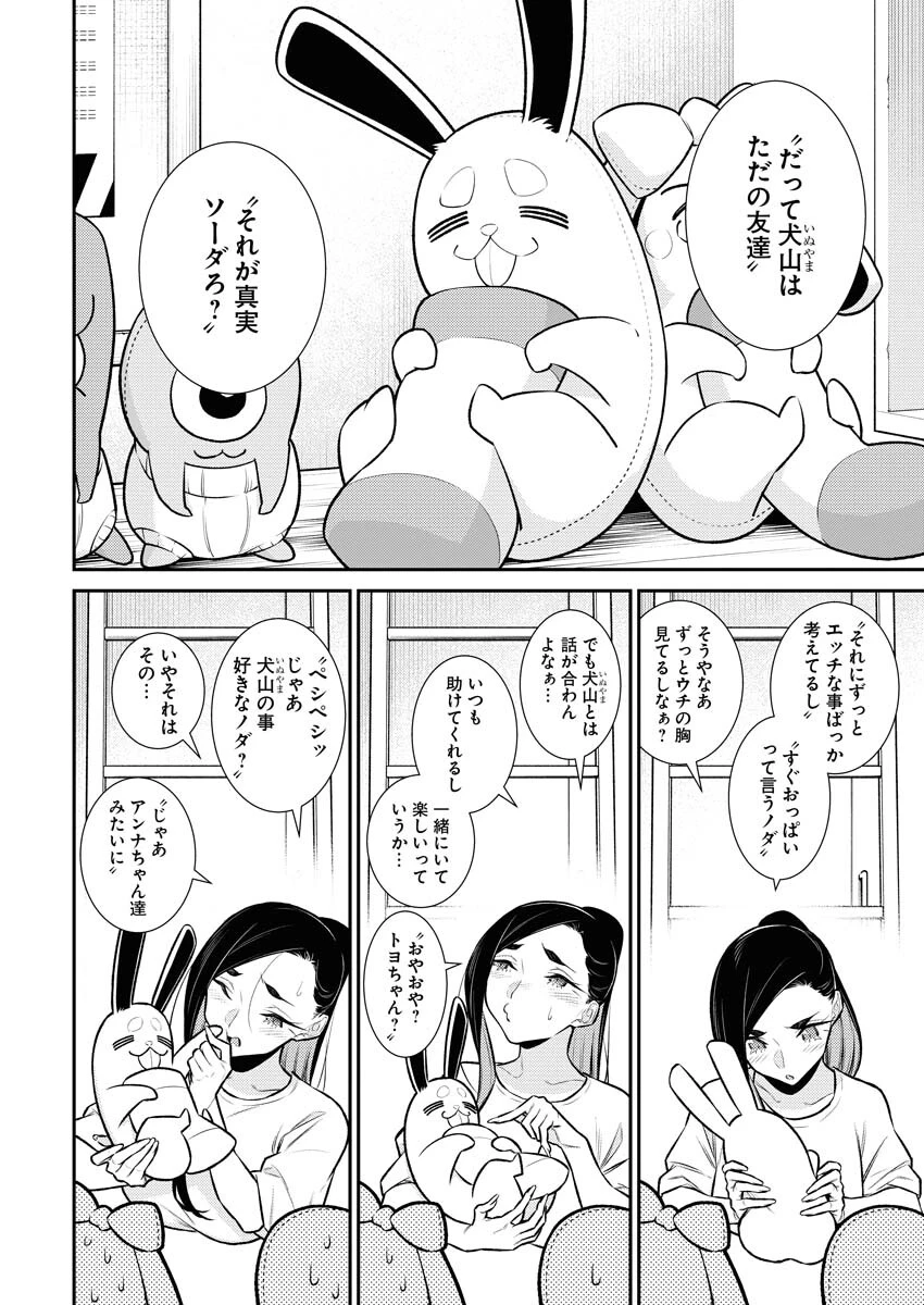 やんちゃギャルの安城さん 第134話 - 2