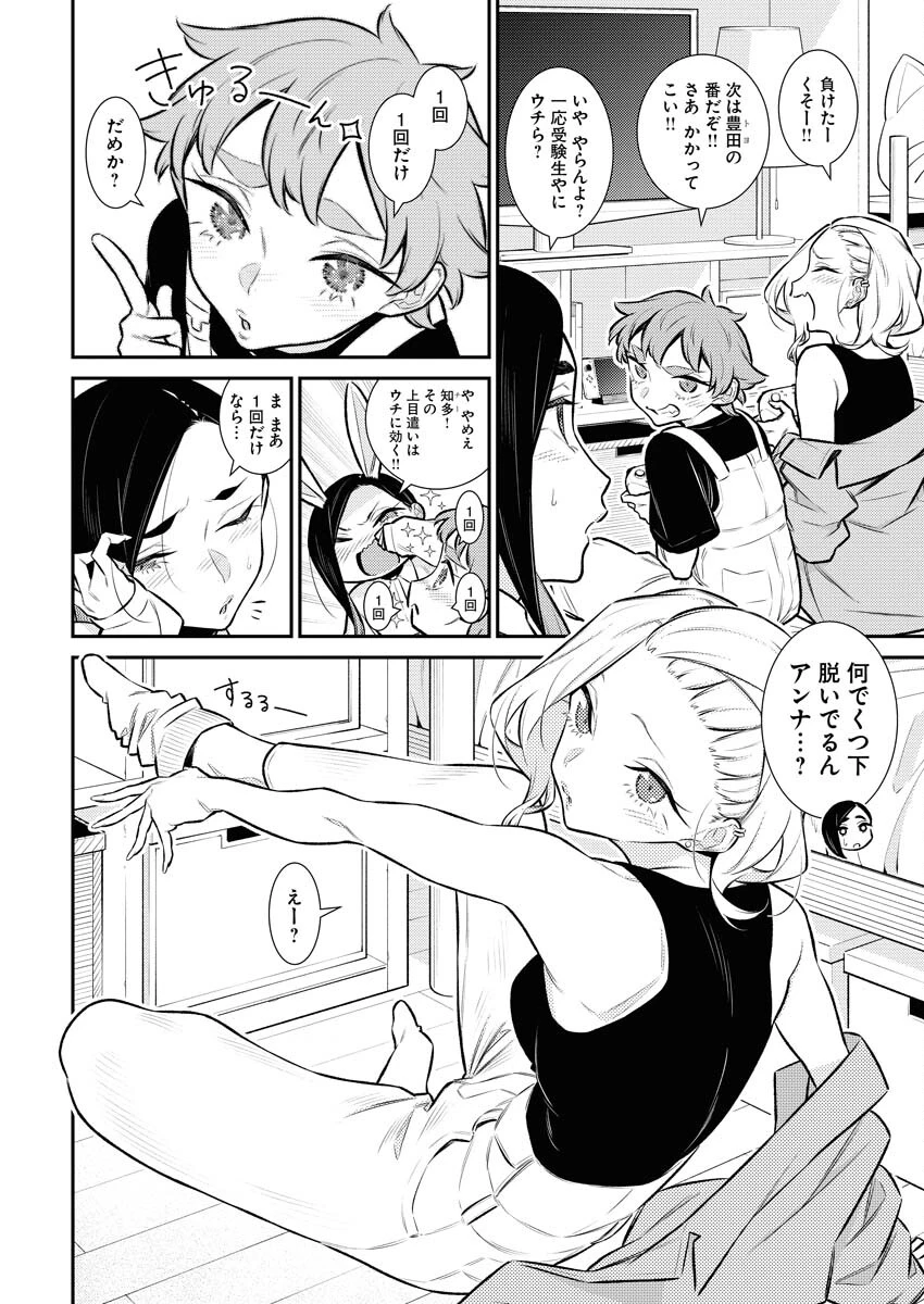 やんちゃギャルの安城さん 第133話 - 2