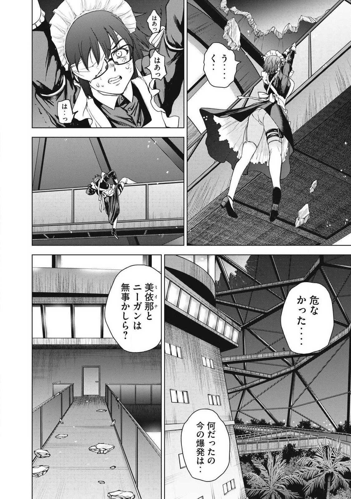 サタノファニ 第329話 - 12