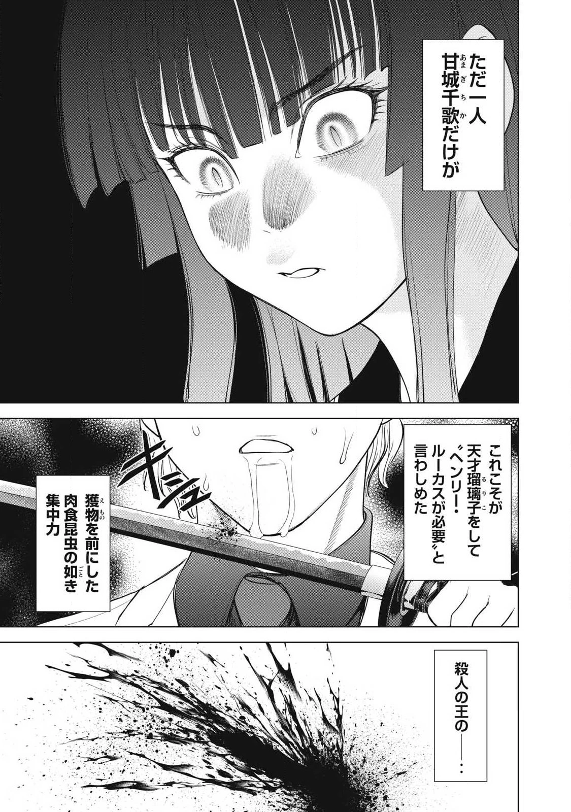 サタノファニ 第327話 - 7