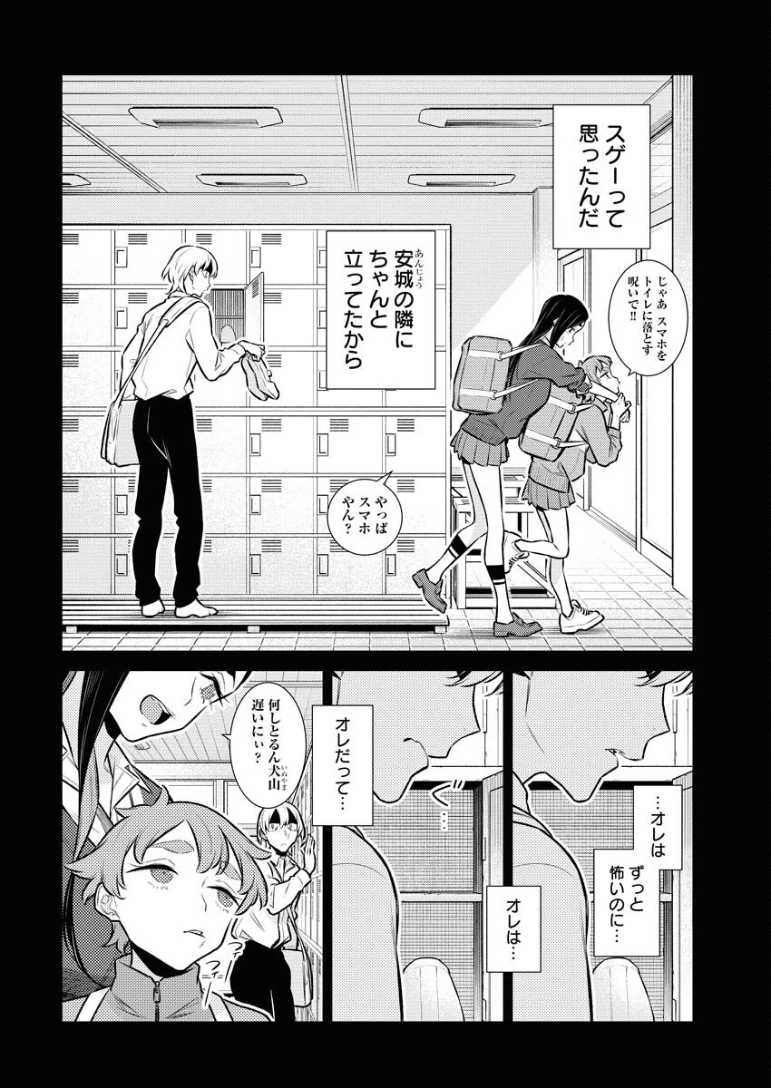 やんちゃギャルの安城さん 第135話 - 6