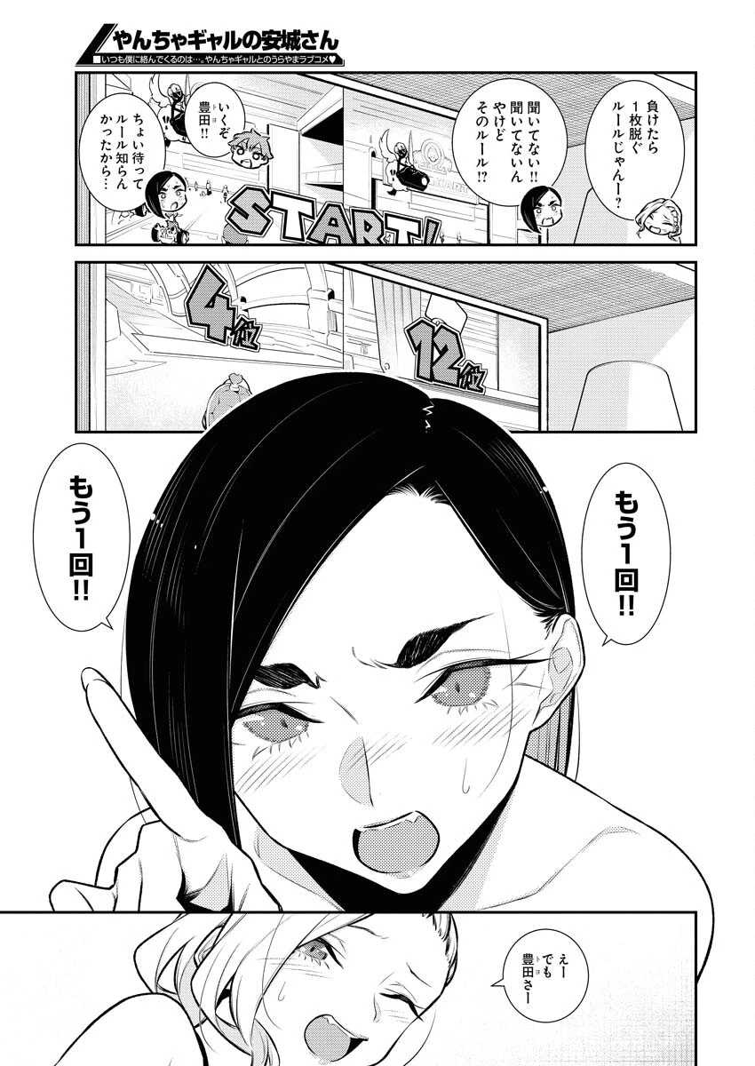 やんちゃギャルの安城さん 第133話 - 3