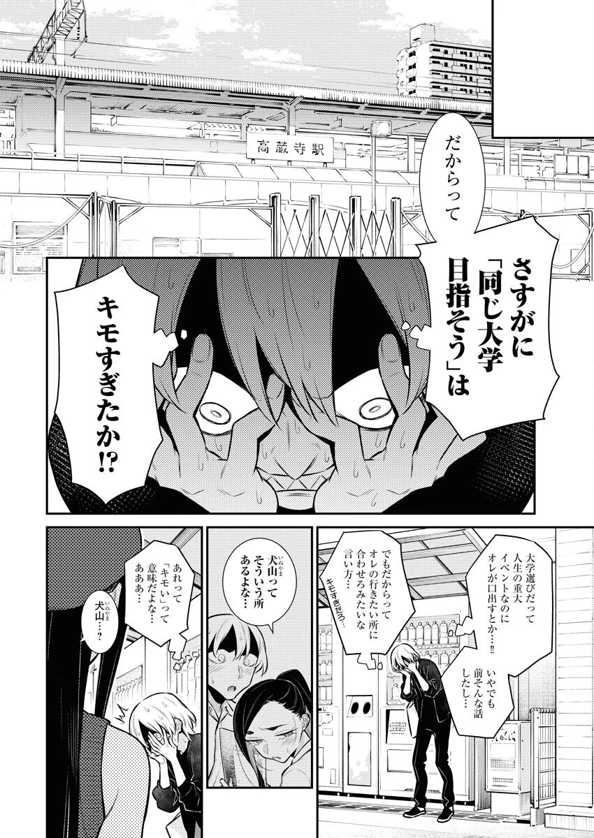 やんちゃギャルの安城さん 第135話 - 8