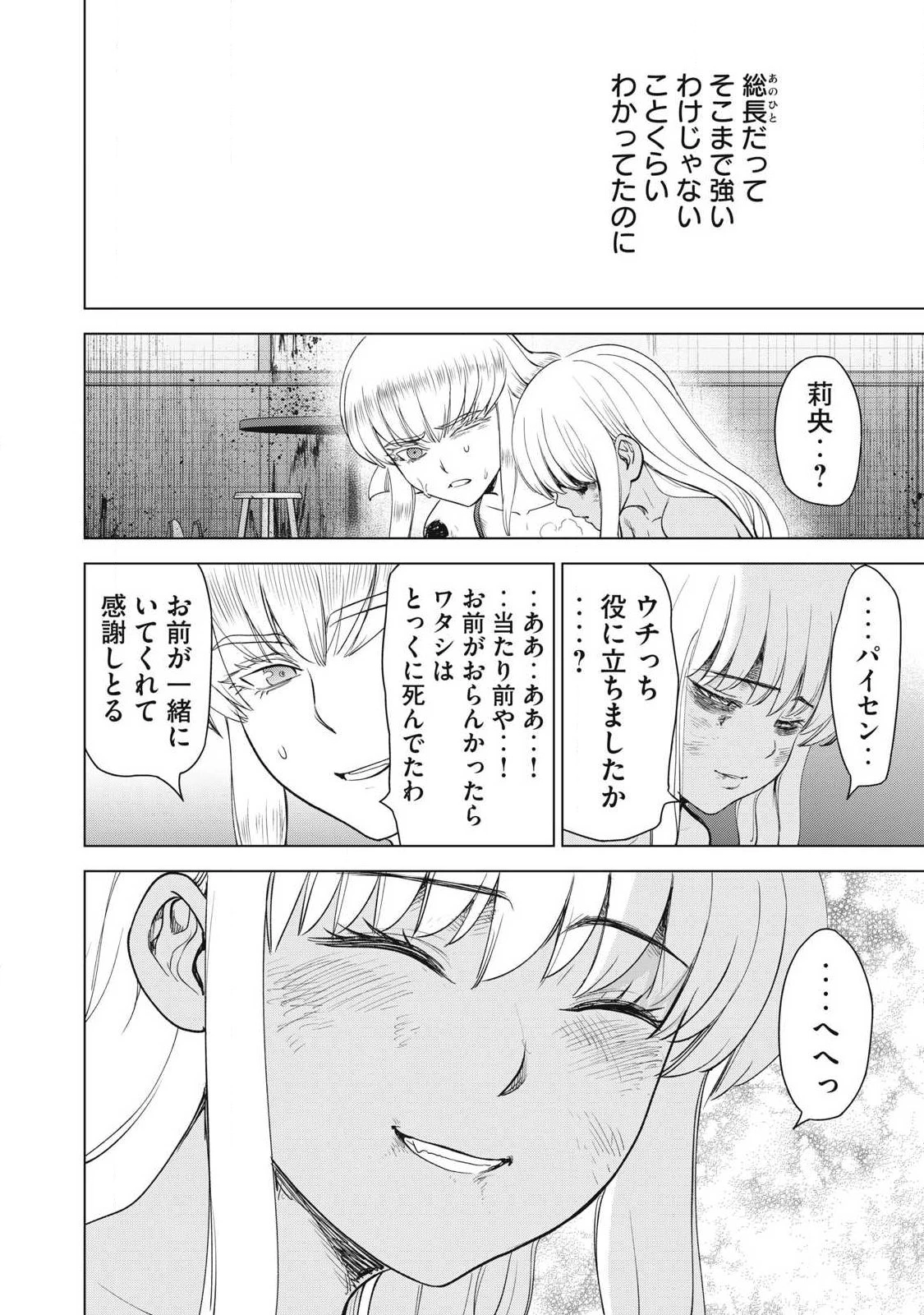サタノファニ 第326話 - 6