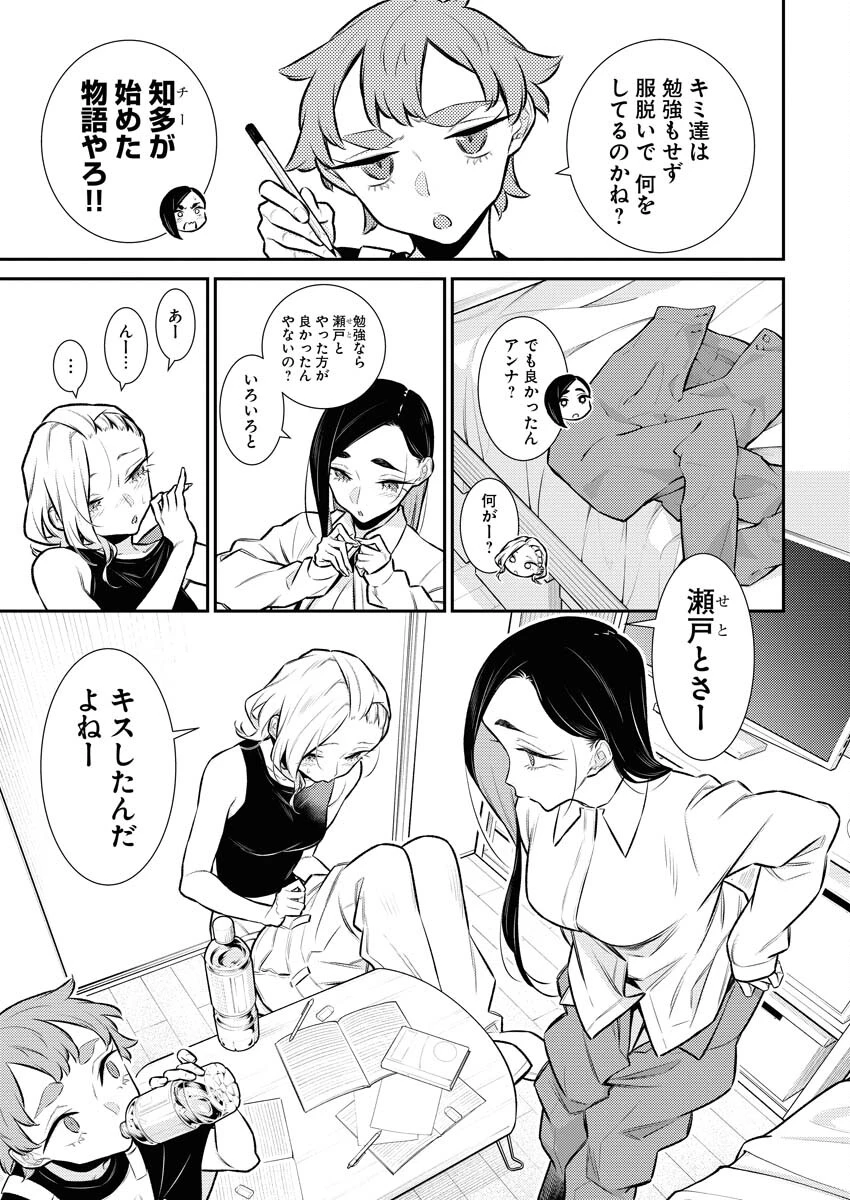 やんちゃギャルの安城さん 第133話 - 5