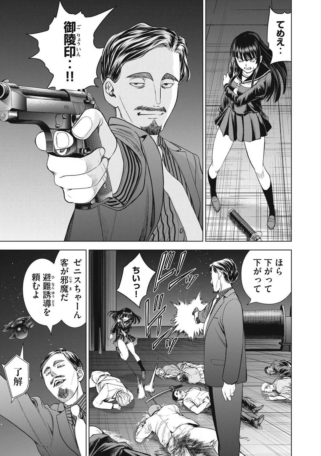 サタノファニ 第327話 - 9