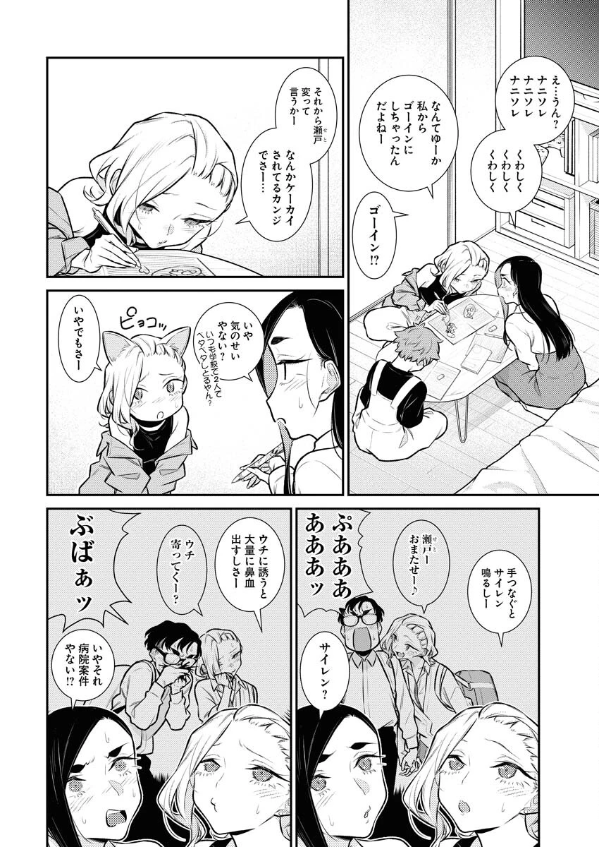 やんちゃギャルの安城さん 第133話 - 6