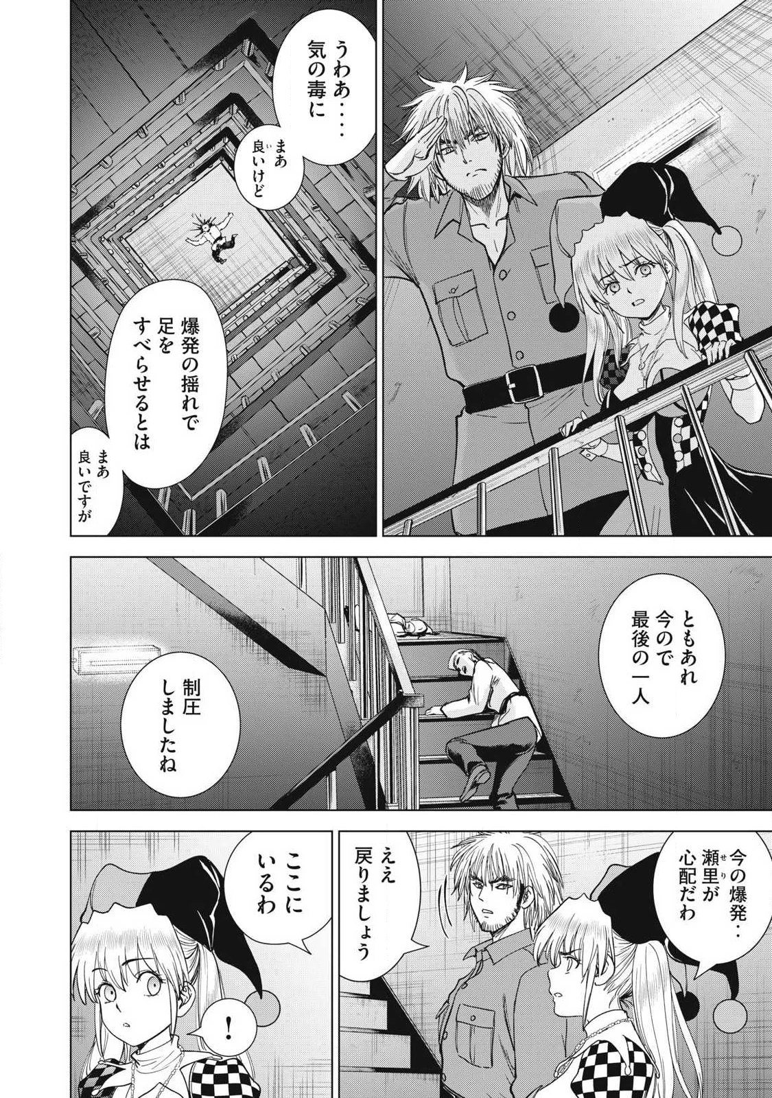 サタノファニ 第329話 - 14