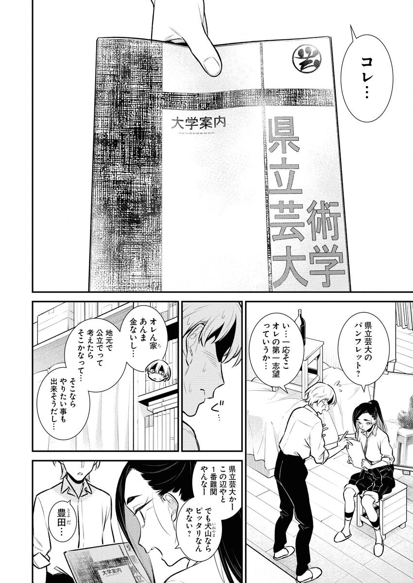 やんちゃギャルの安城さん 第134話 - 8