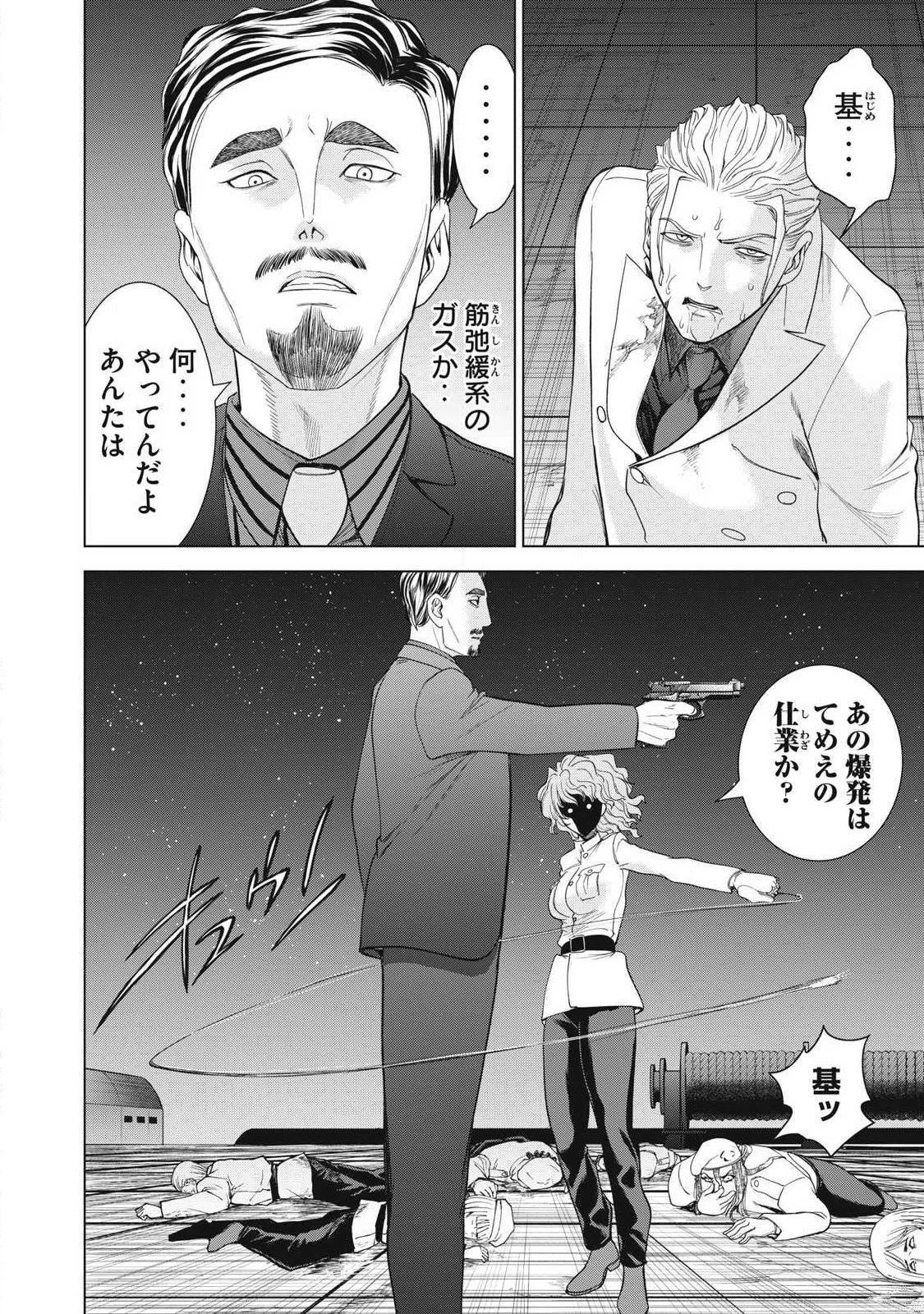サタノファニ 第327話 - 10