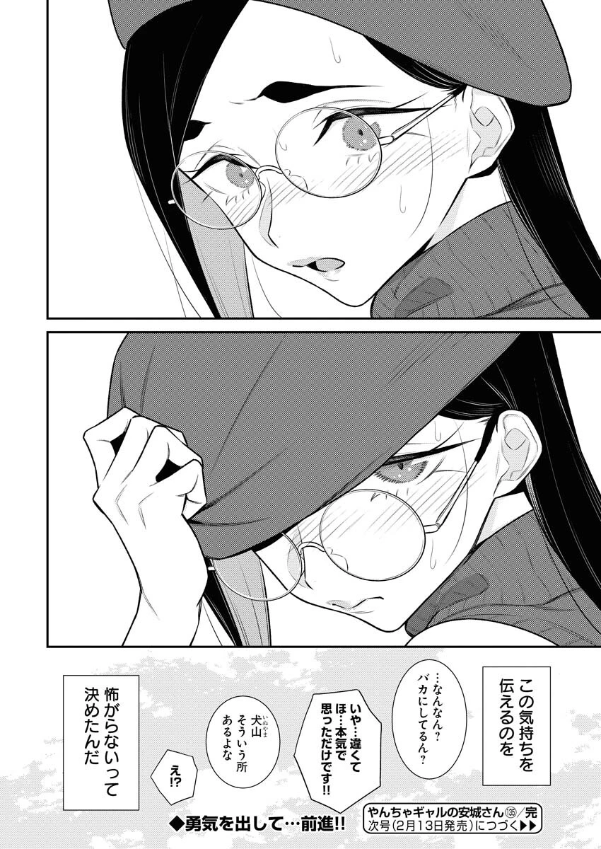 やんちゃギャルの安城さん 第135話 - 12