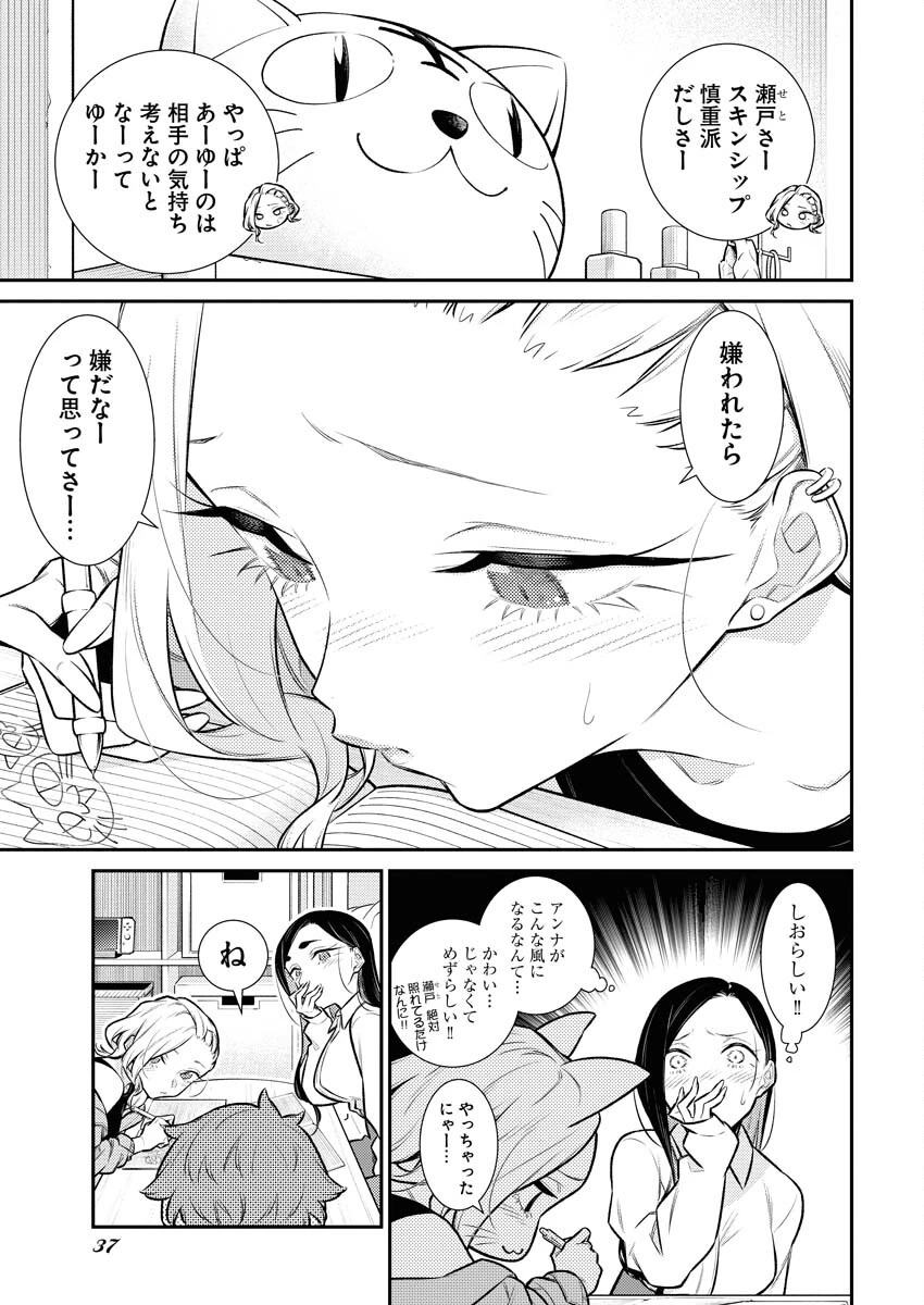 やんちゃギャルの安城さん 第133話 - 7