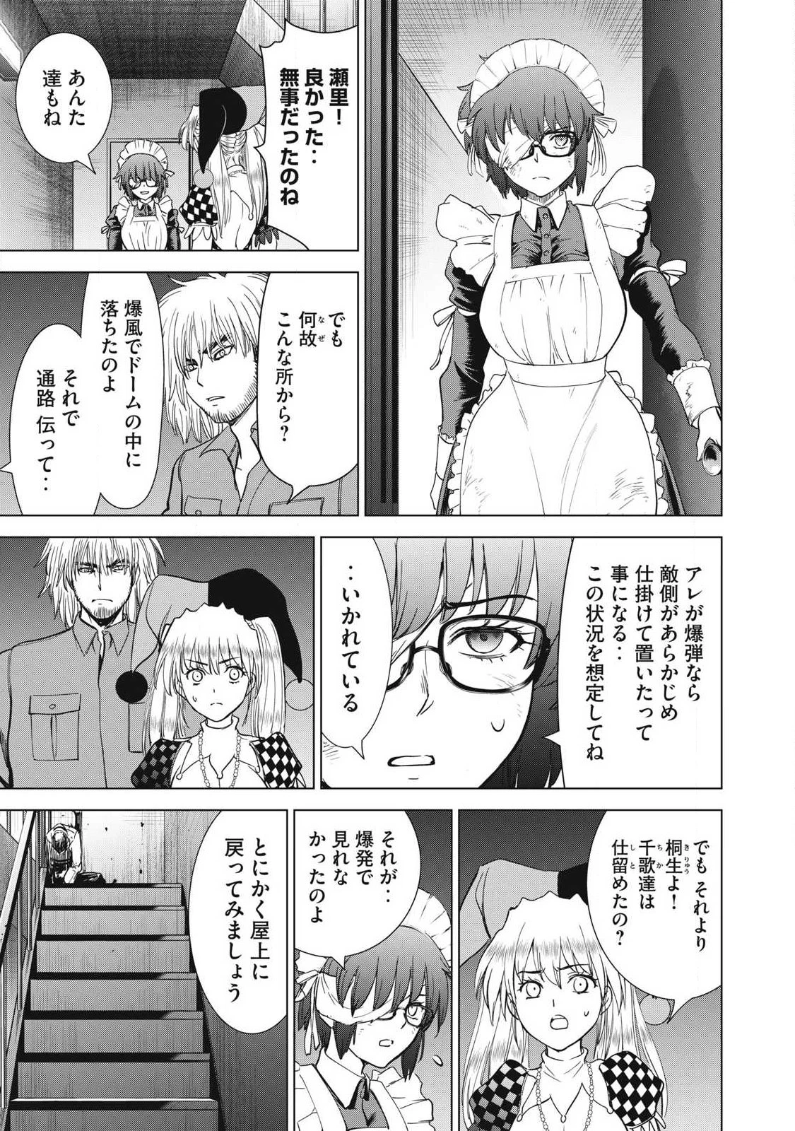サタノファニ 第329話 - 15