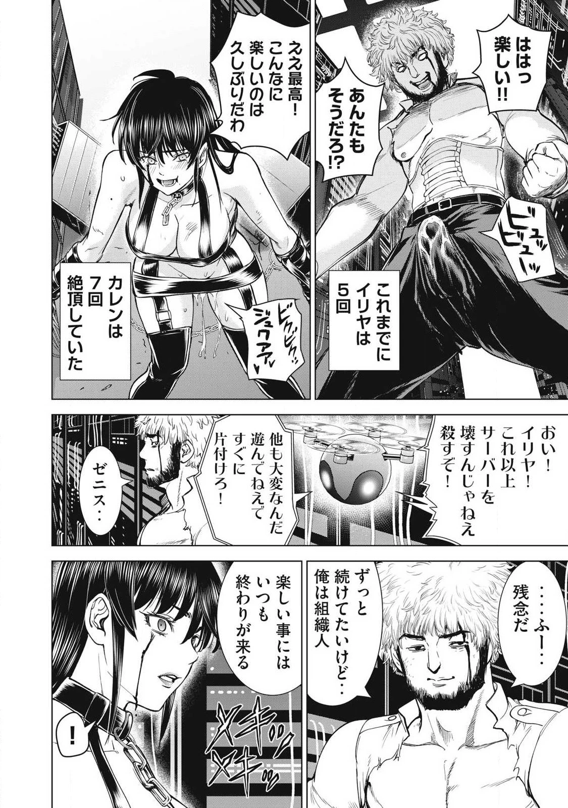 サタノファニ 第328話 - 12
