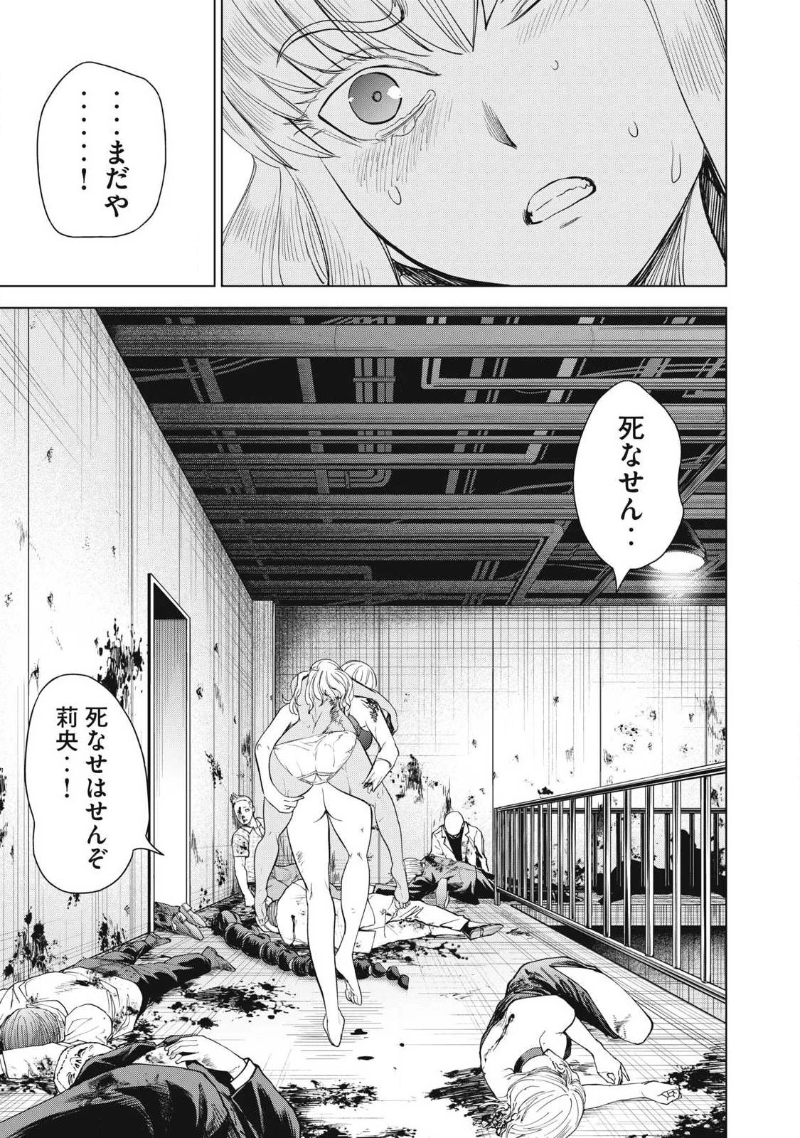 サタノファニ 第326話 - 9