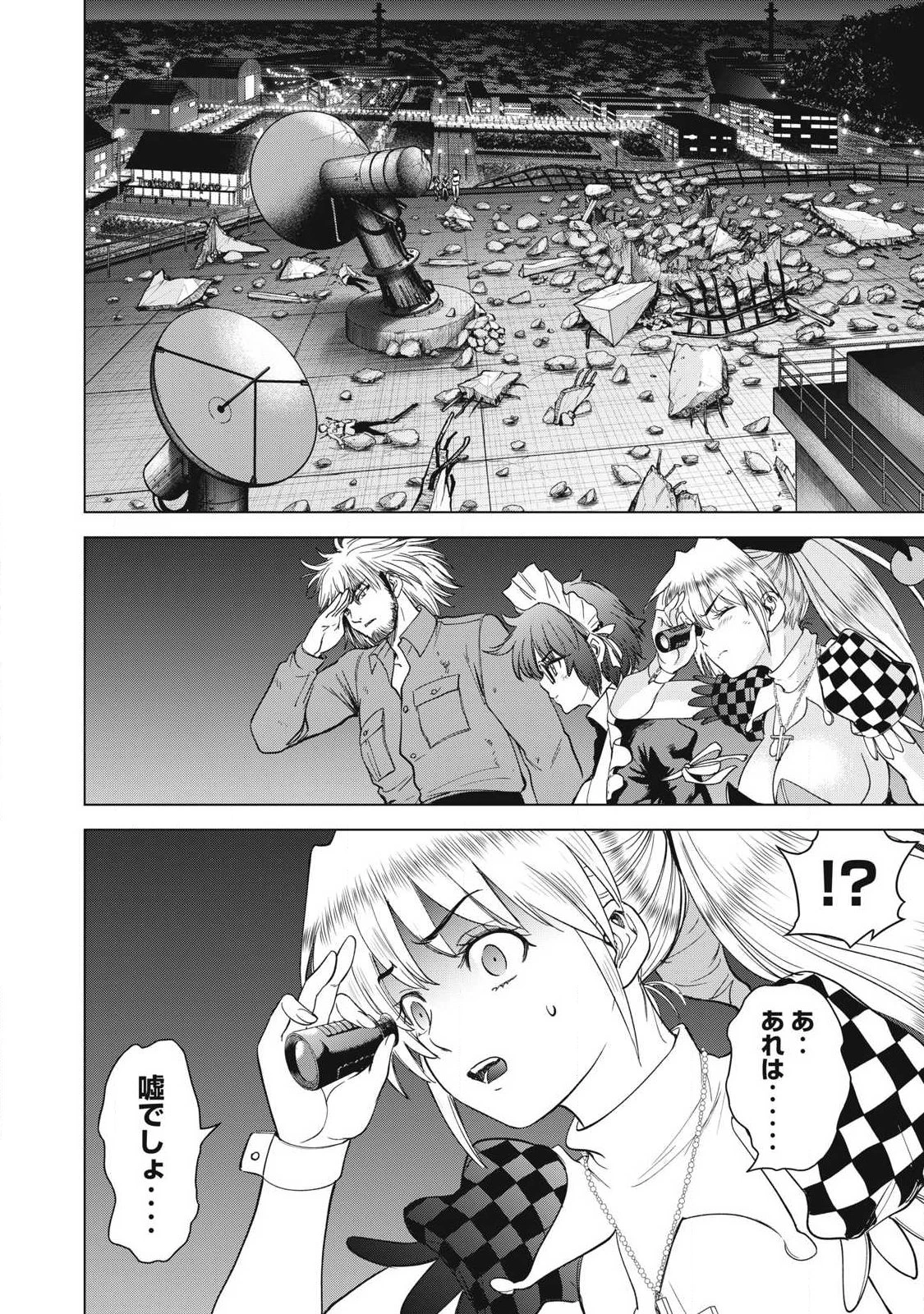 サタノファニ 第329話 - 16