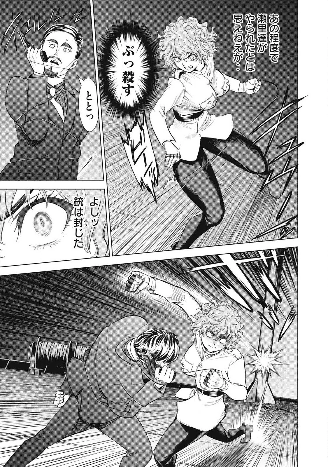サタノファニ 第327話 - 11