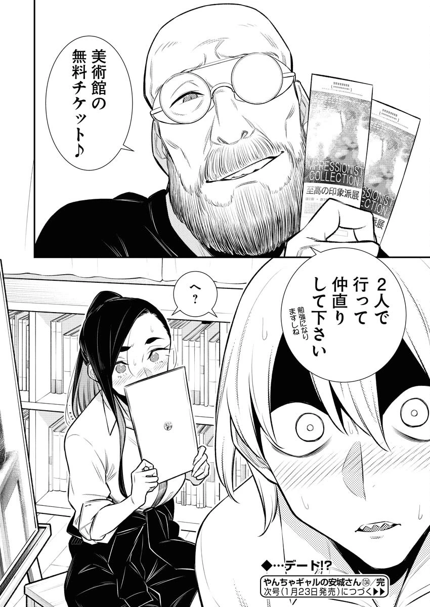 やんちゃギャルの安城さん 第134話 - 14