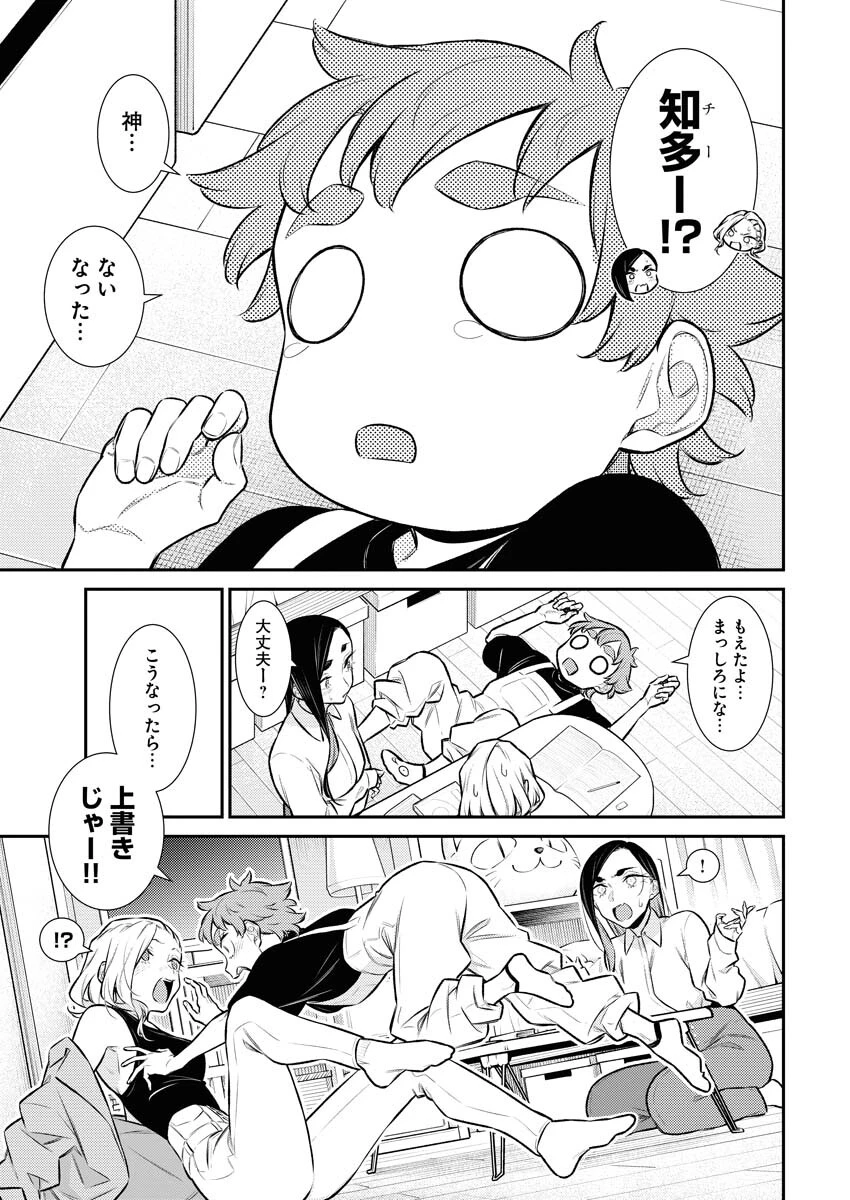 やんちゃギャルの安城さん 第133話 - 11