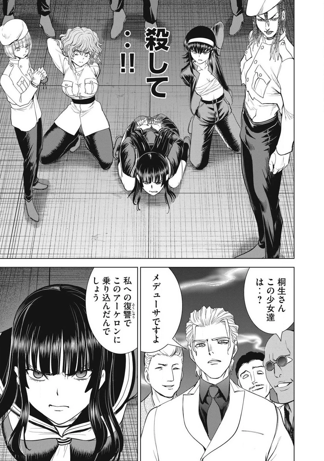 サタノファニ 第326話 - 11