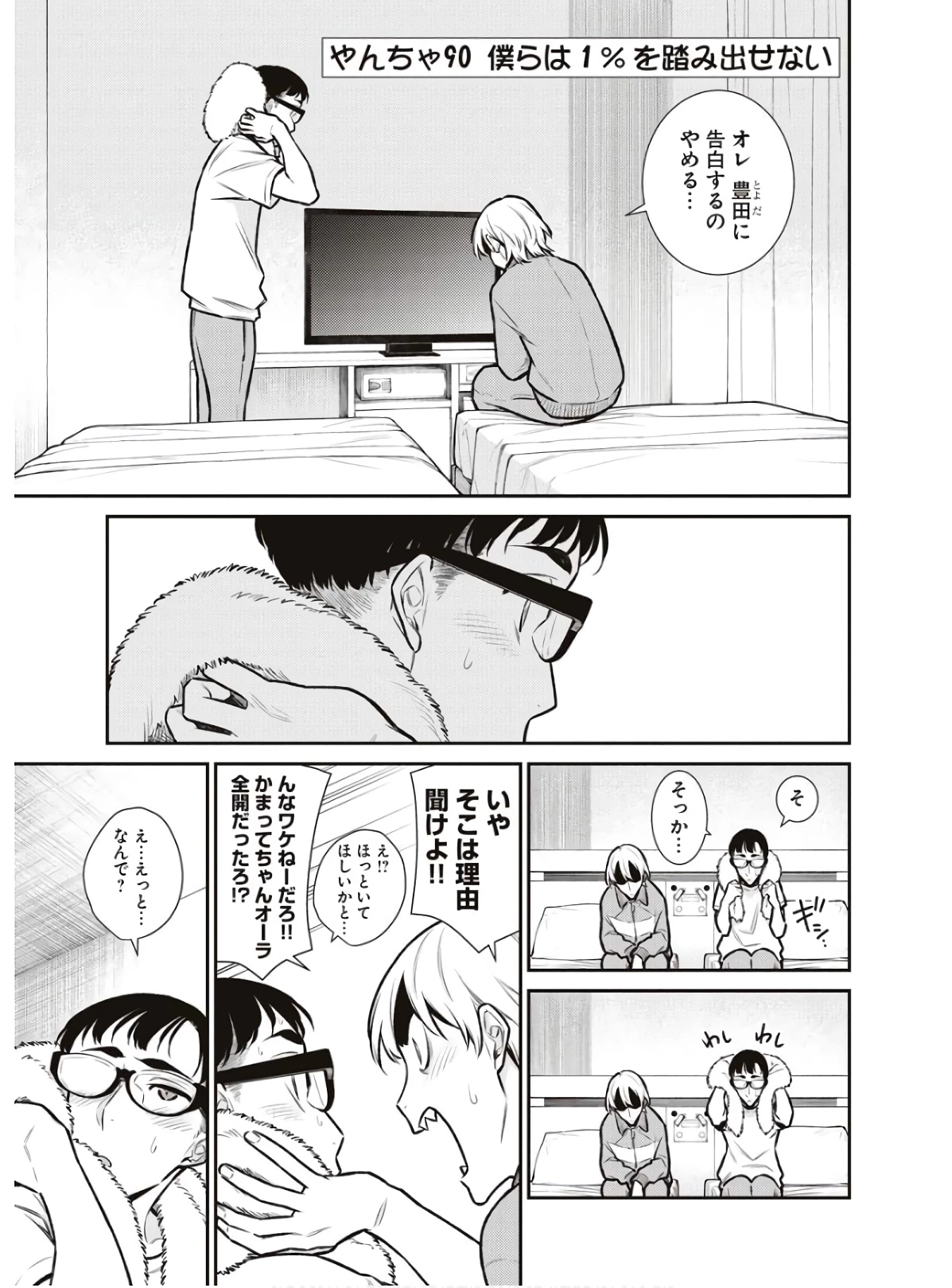 やんちゃギャルの安城さん 第90話 - 1