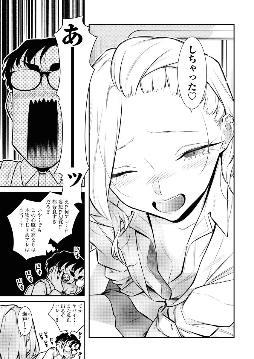 やんちゃギャルの安城さん 第132話 - 6