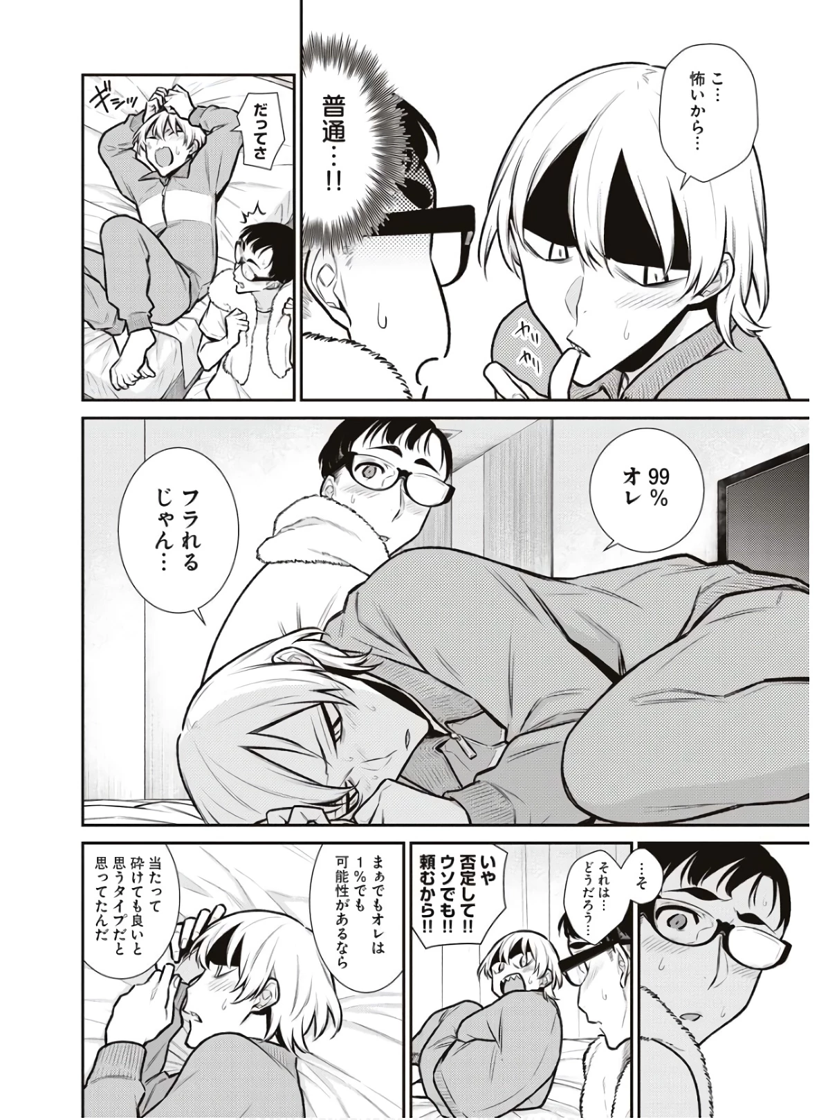 やんちゃギャルの安城さん 第90話 - 2