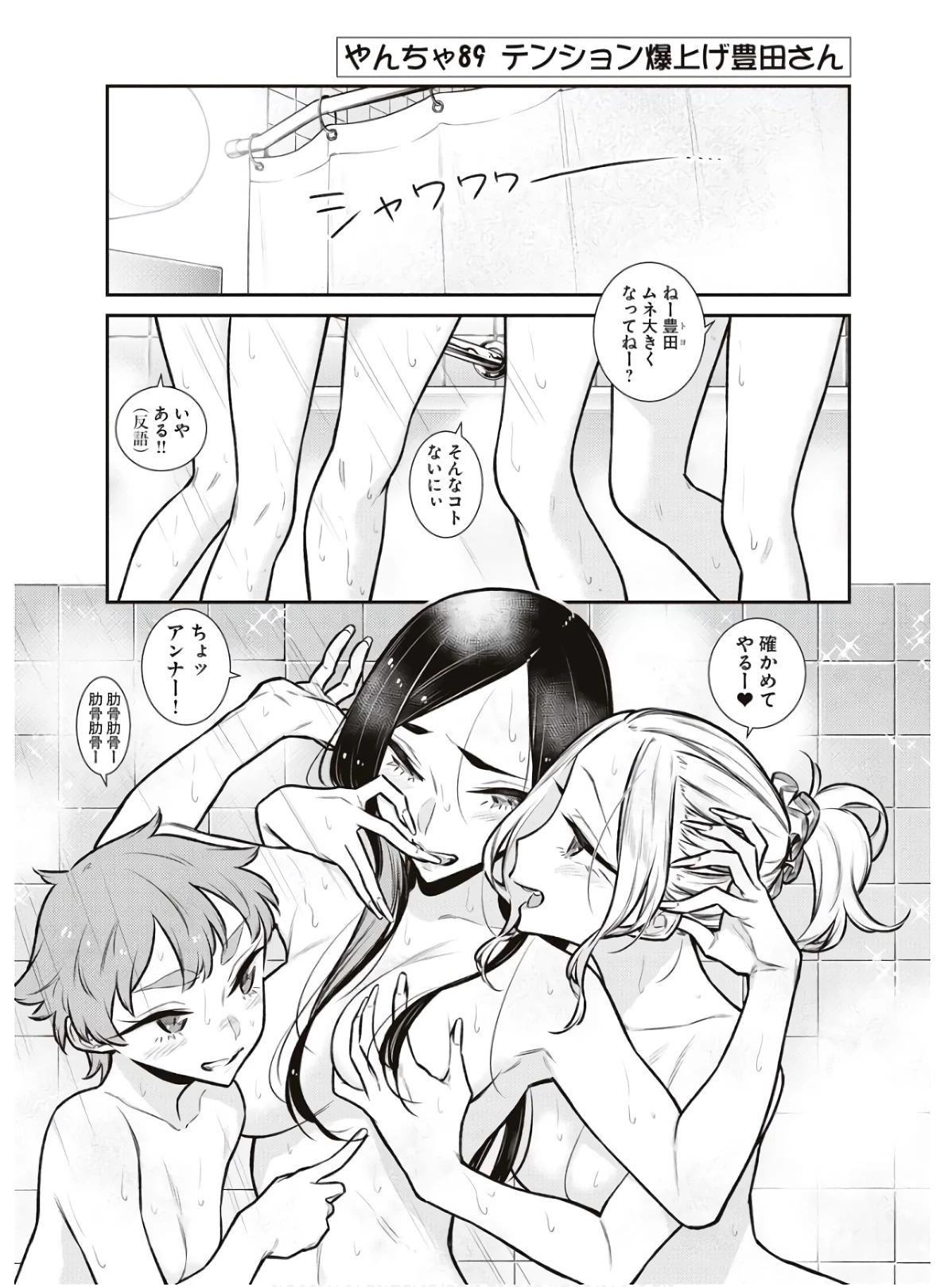やんちゃギャルの安城さん 第89話 - 1