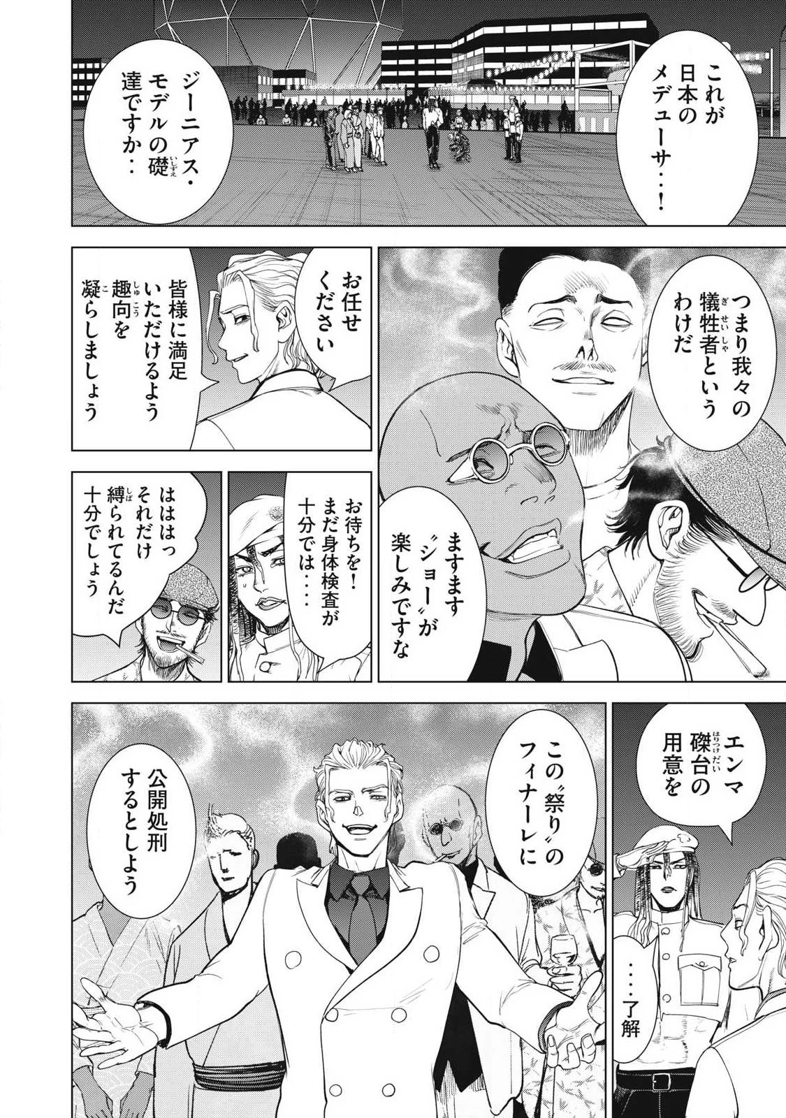 サタノファニ 第326話 - 12