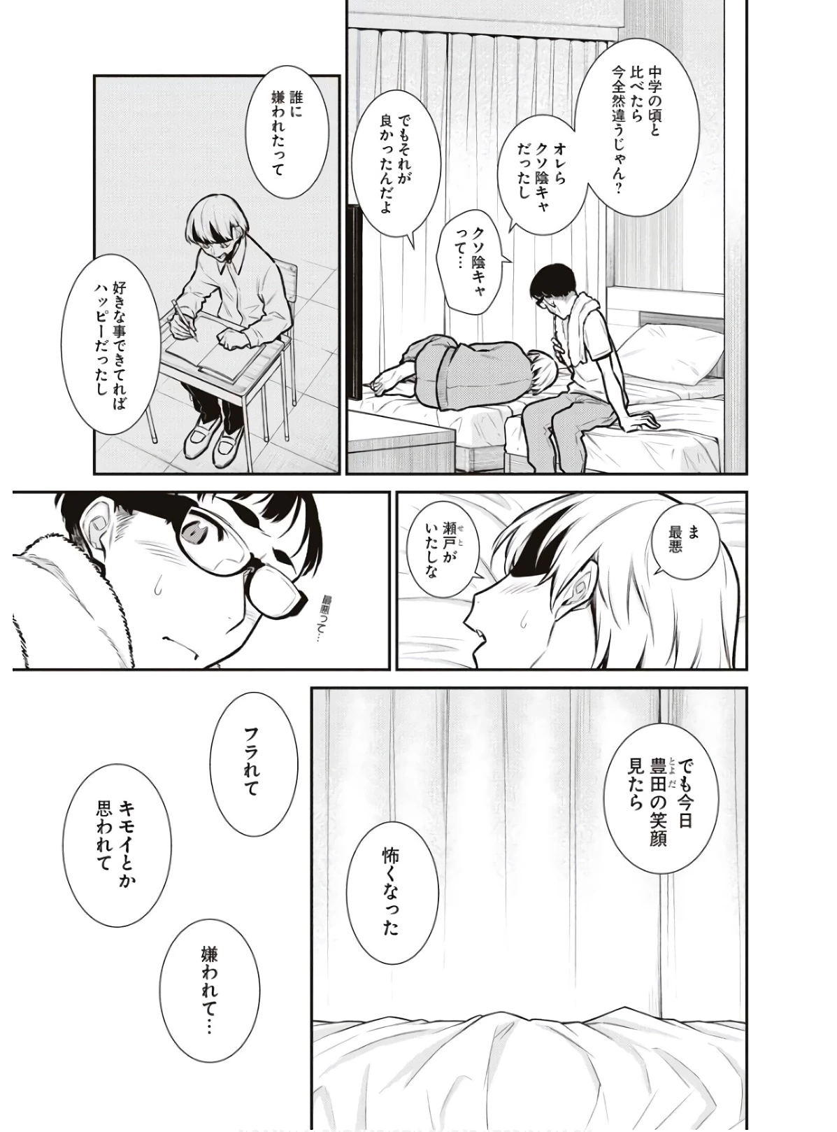 やんちゃギャルの安城さん 第90話 - 3
