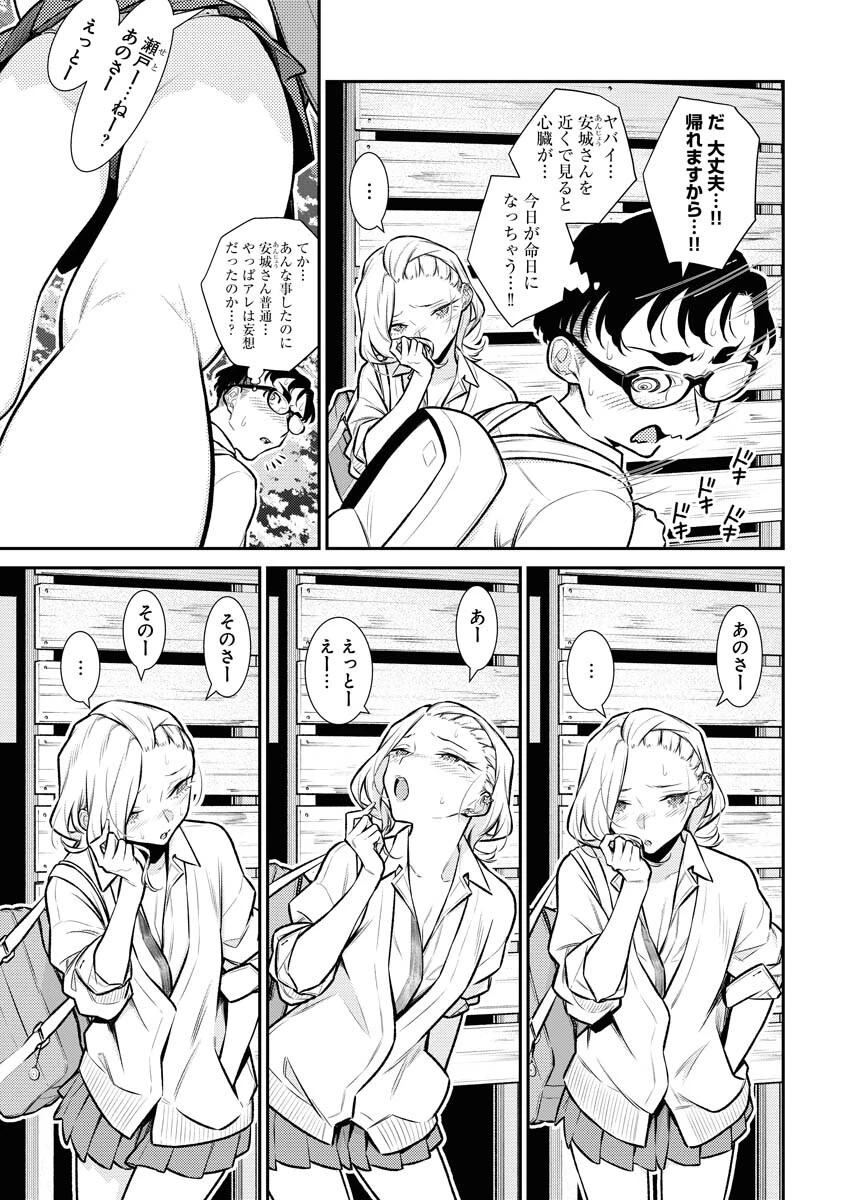 やんちゃギャルの安城さん 第132話 - 8