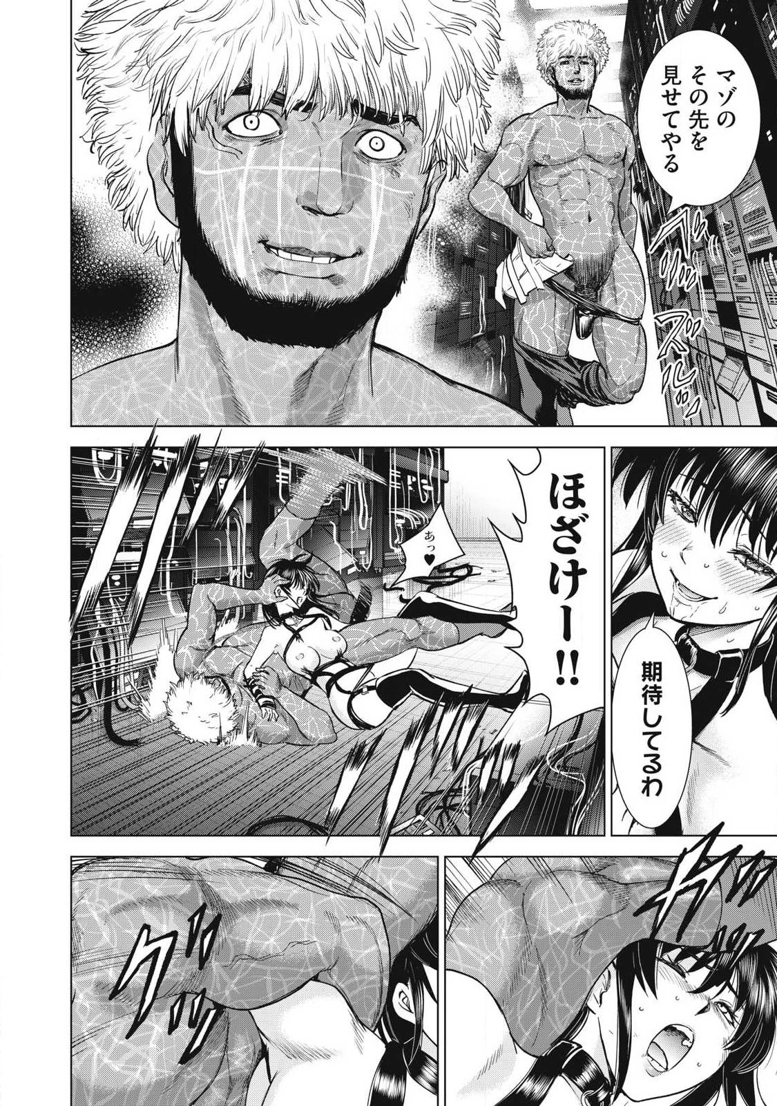 サタノファニ 第328話 - 16