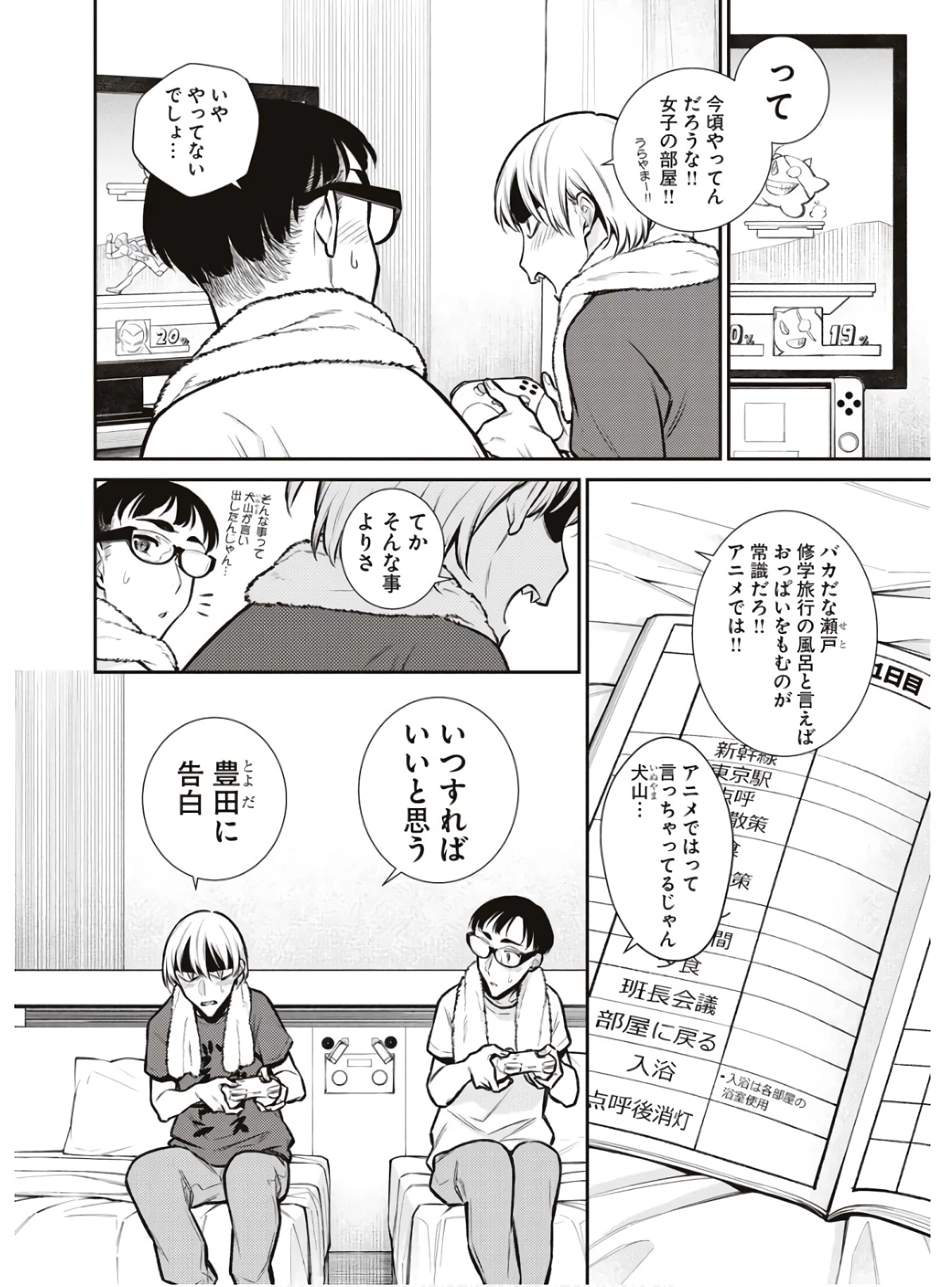 やんちゃギャルの安城さん 第89話 - 2