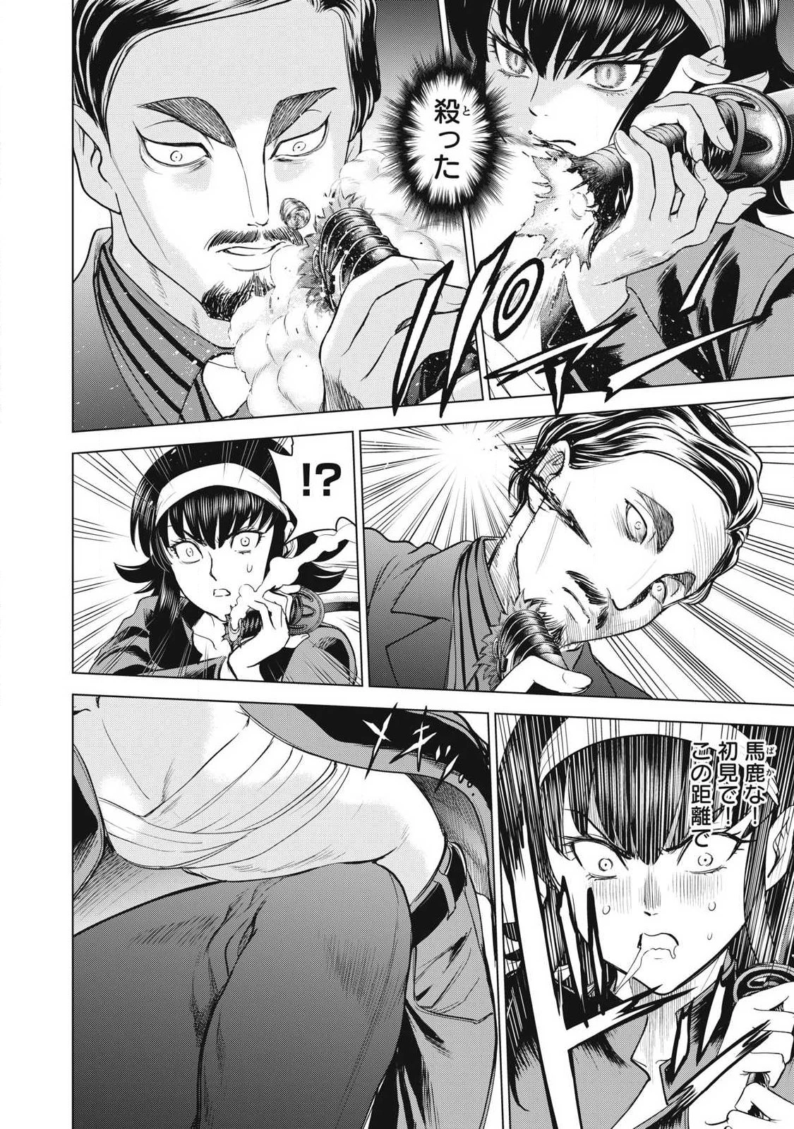 サタノファニ 第327話 - 14