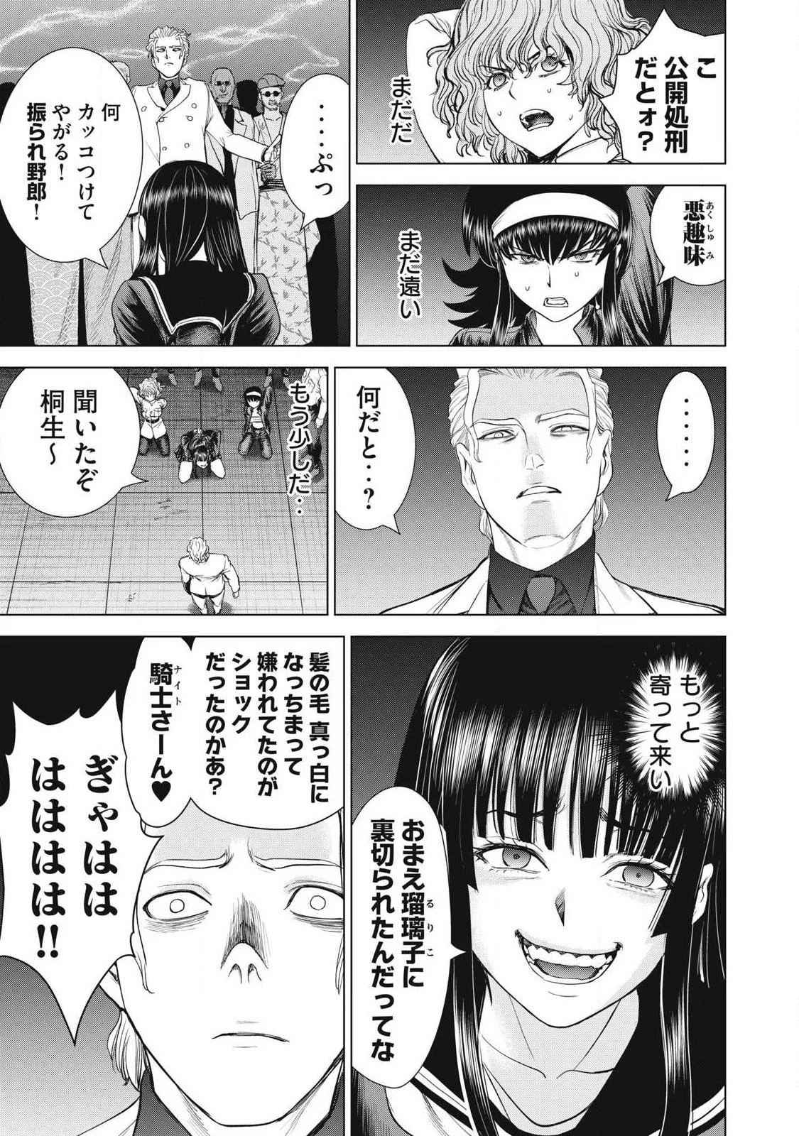 サタノファニ 第326話 - 13