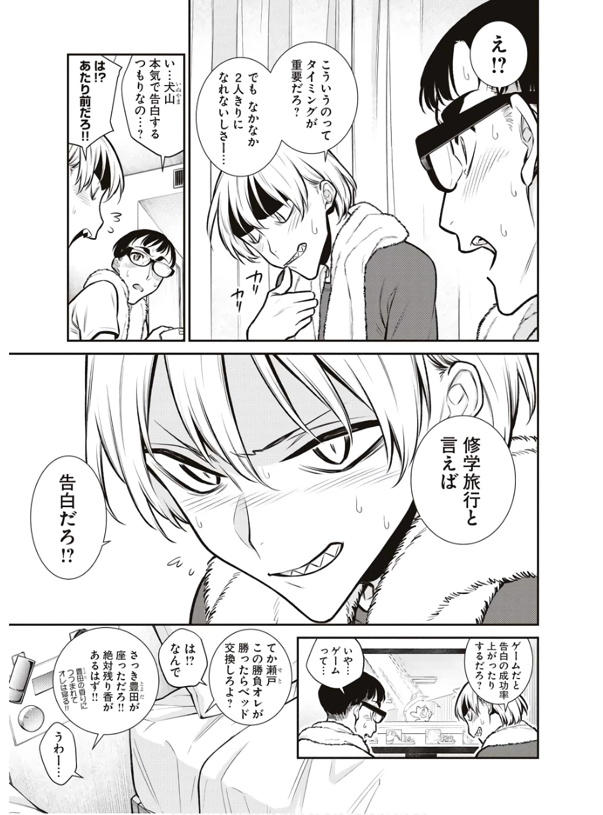 やんちゃギャルの安城さん 第89話 - 3