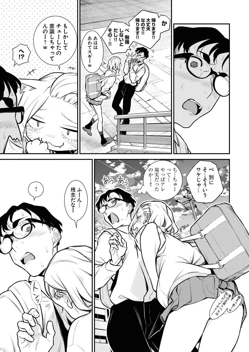 やんちゃギャルの安城さん 第132話 - 10