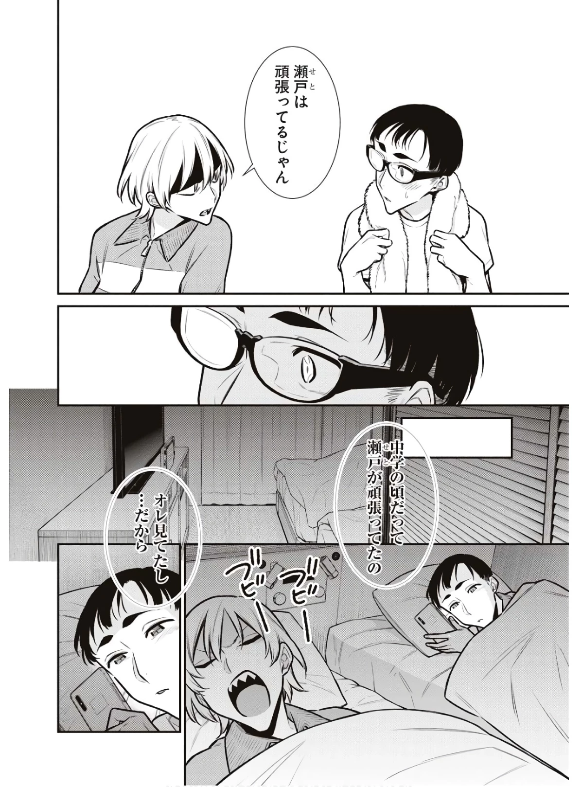 やんちゃギャルの安城さん 第90話 - 6