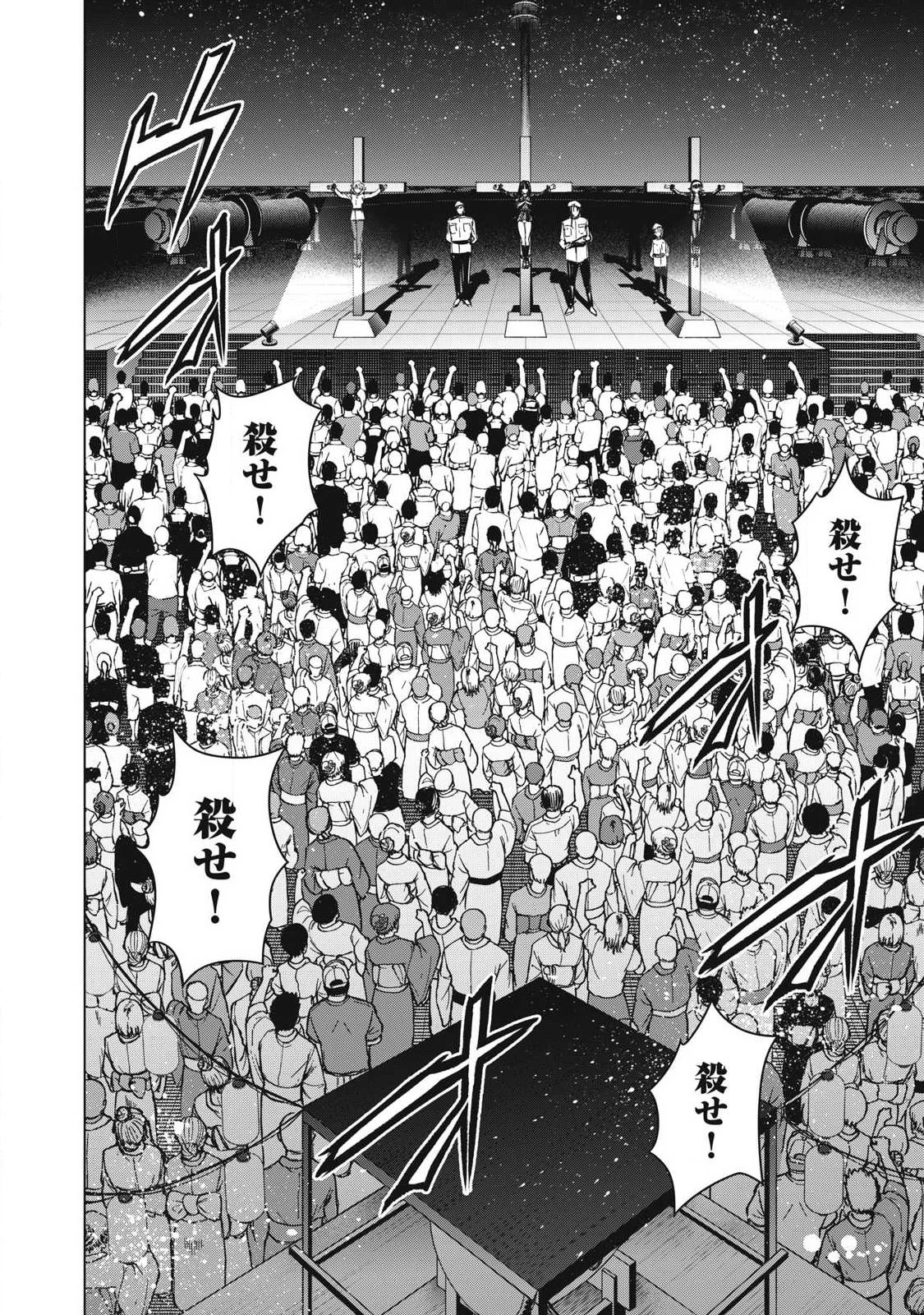 サタノファニ 第329話 - 20