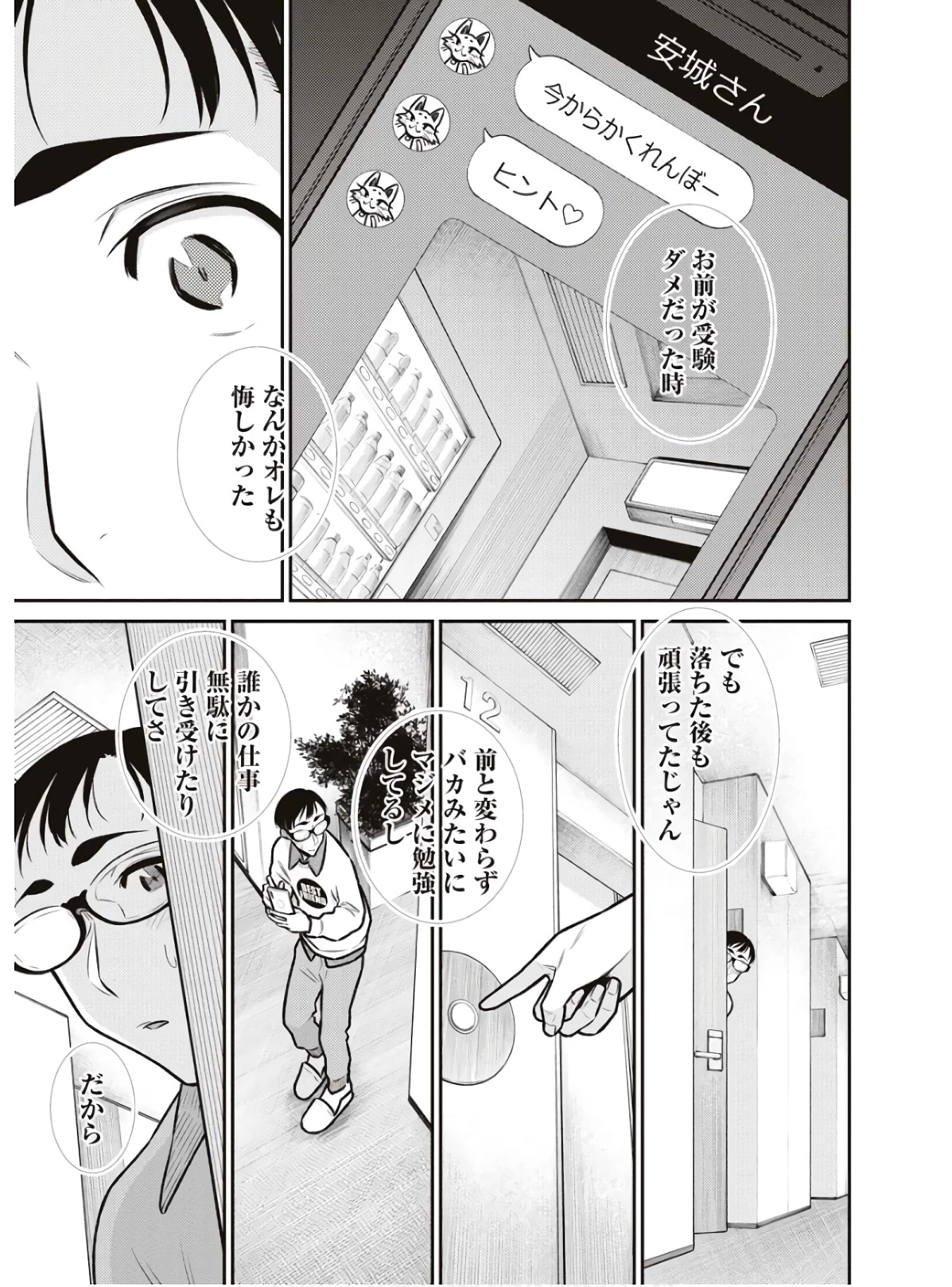 やんちゃギャルの安城さん 第90話 - 7