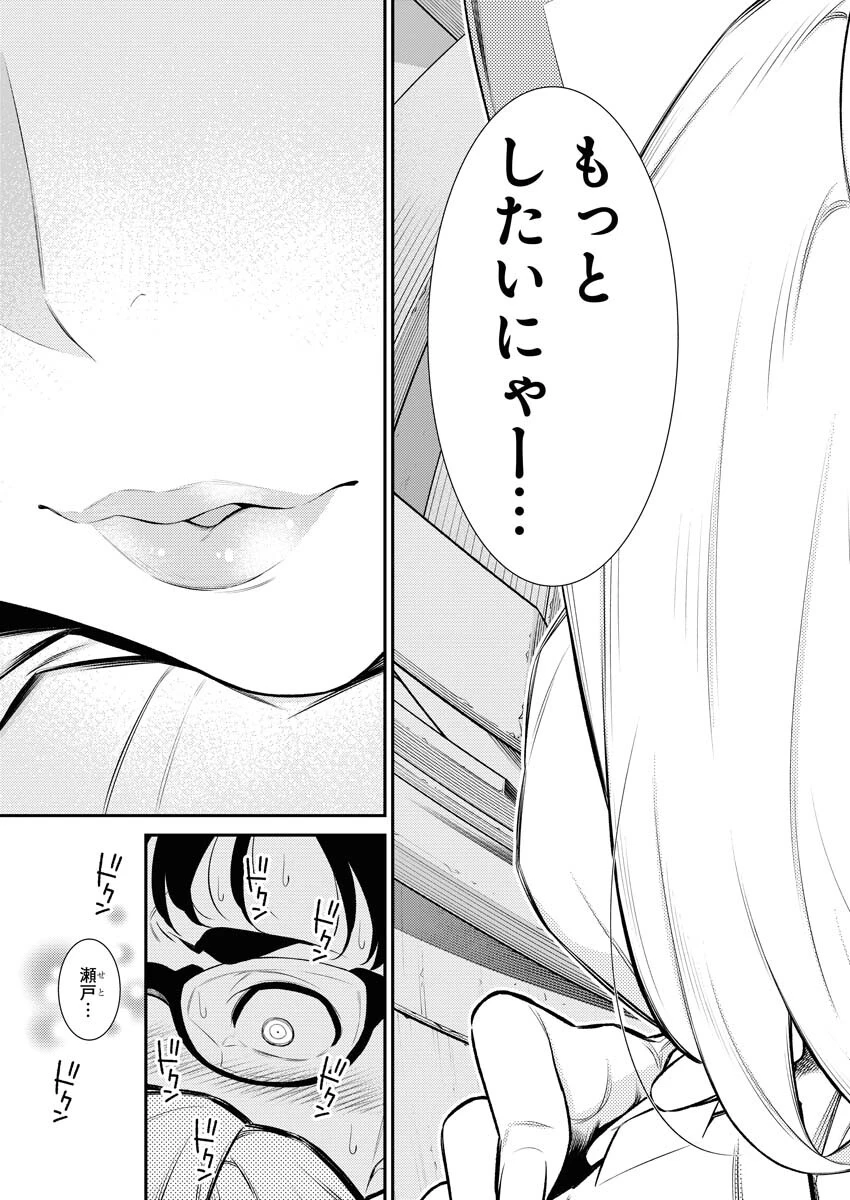 やんちゃギャルの安城さん 第132話 - 12