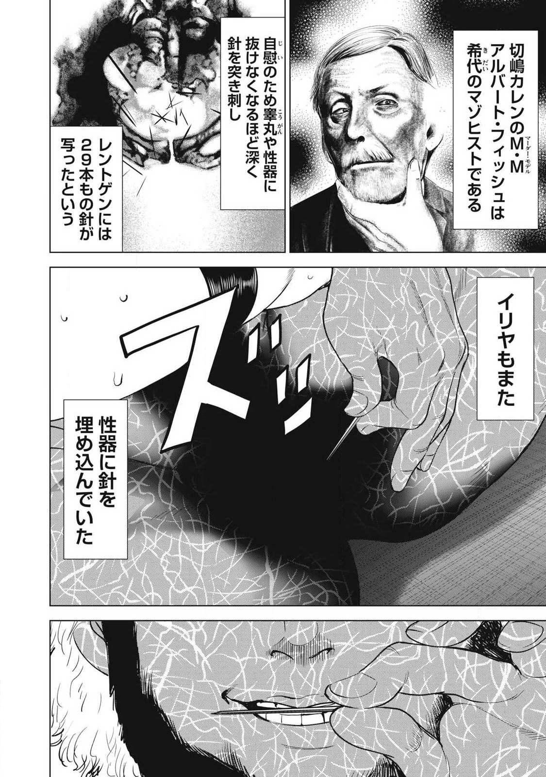 サタノファニ 第328話 - 18