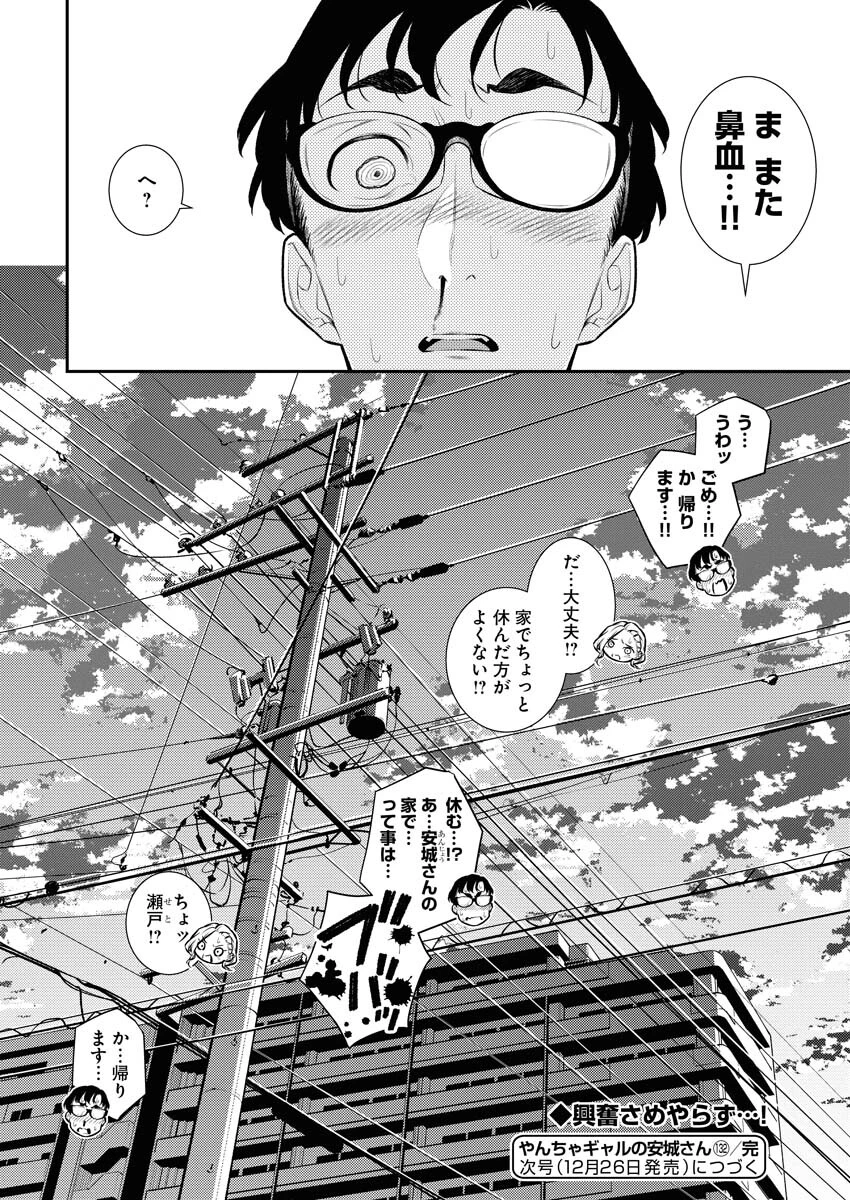 やんちゃギャルの安城さん 第132話 - 13