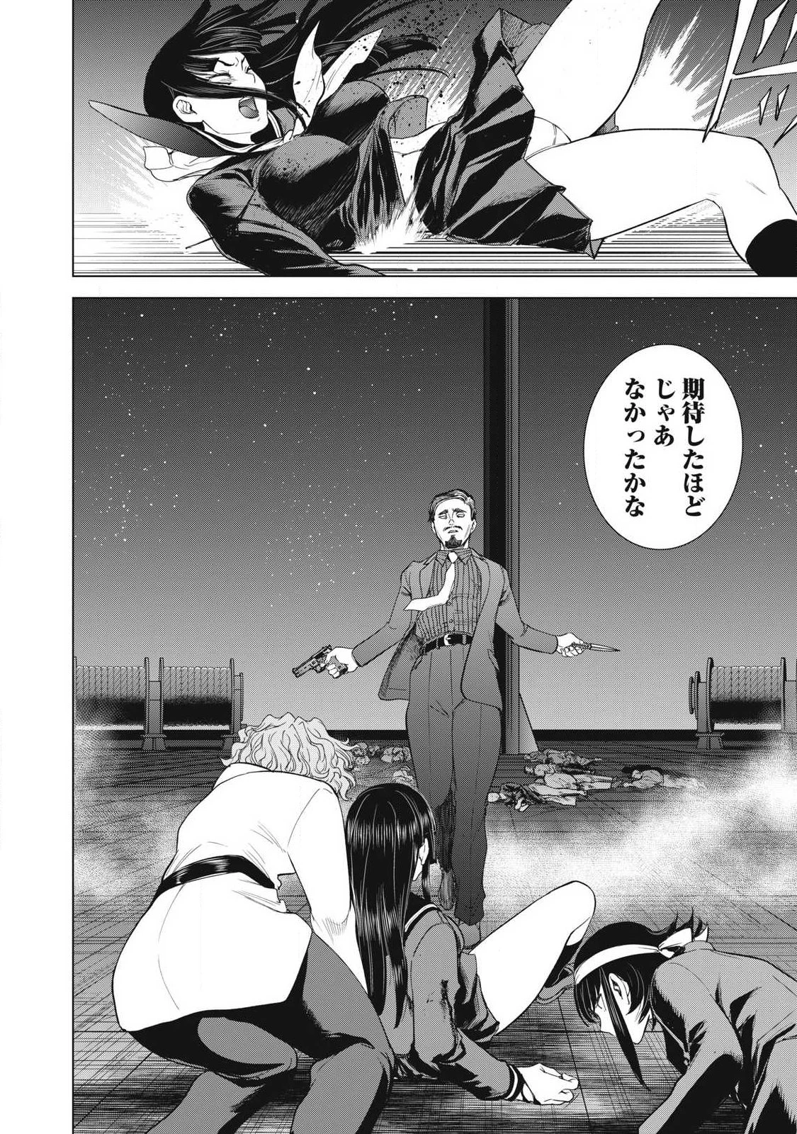 サタノファニ 第327話 - 16