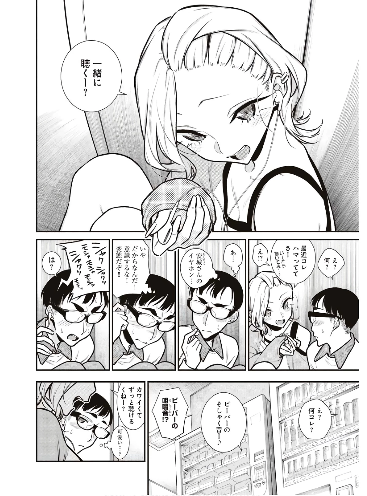やんちゃギャルの安城さん 第90話 - 10