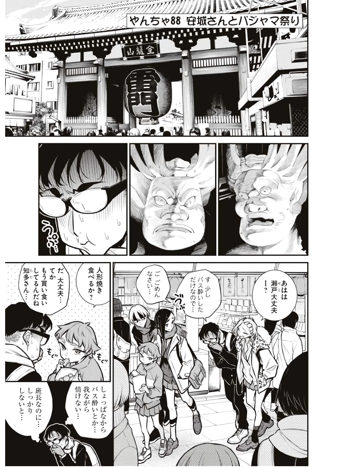 やんちゃギャルの安城さん 第88話 - 1