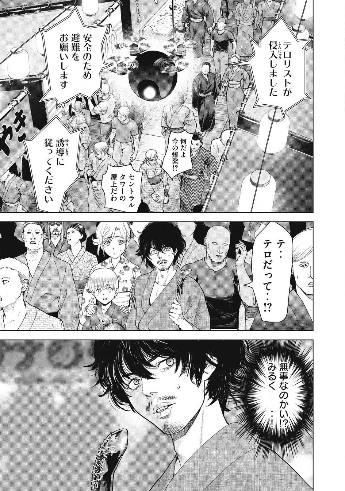 サタノファニ 第327話 - 17