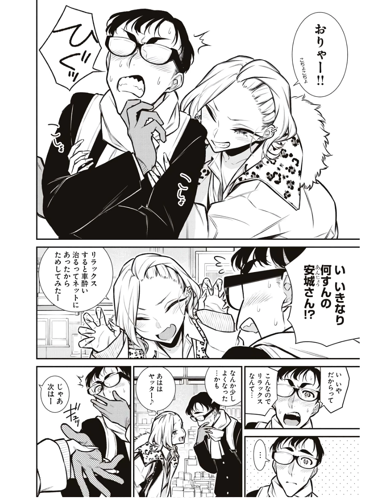 やんちゃギャルの安城さん 第88話 - 2